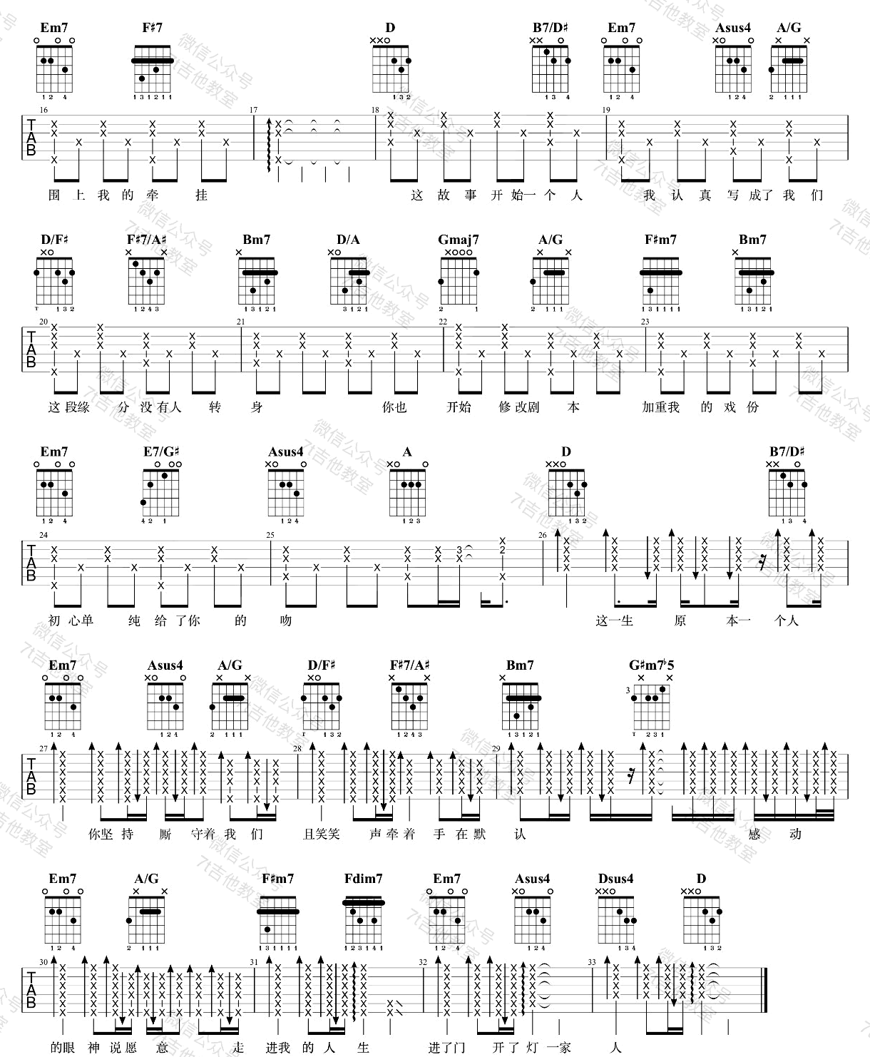 将故事写成我们吉他谱_林俊杰_D调扫弦版 弹唱教学视频-图片1