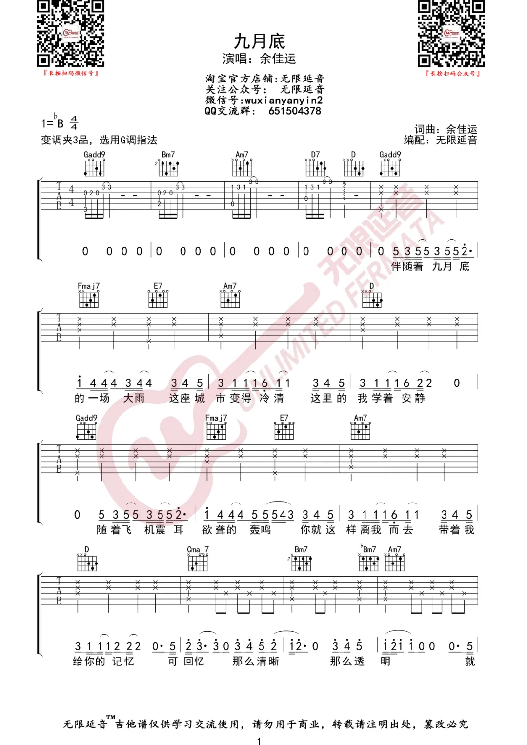 九月底吉他谱1-余佳运