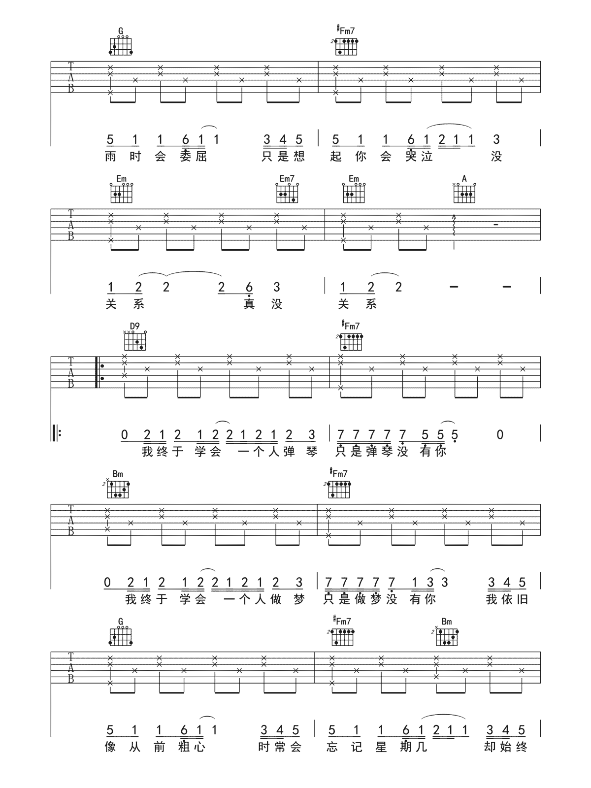 不在吉他谱_韩安旭_D调调弦指法原版-图片1