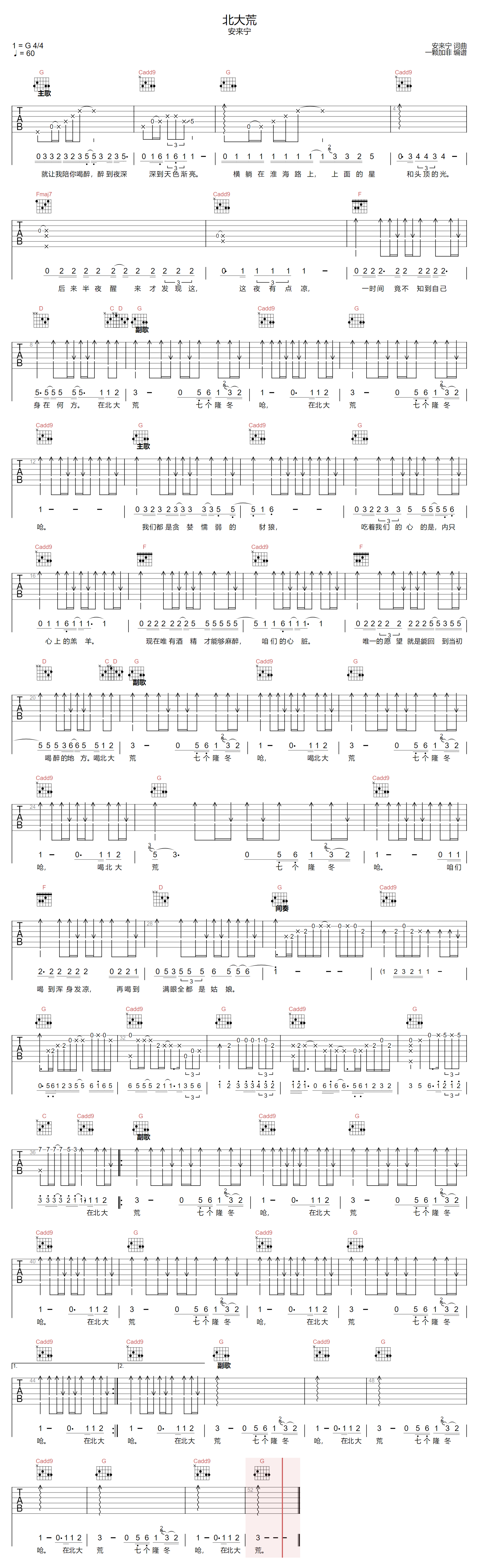 北大荒吉他谱-安来宁