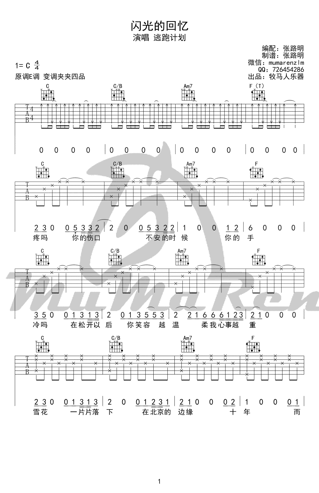 闪光的回忆吉他谱1-逃跑计划