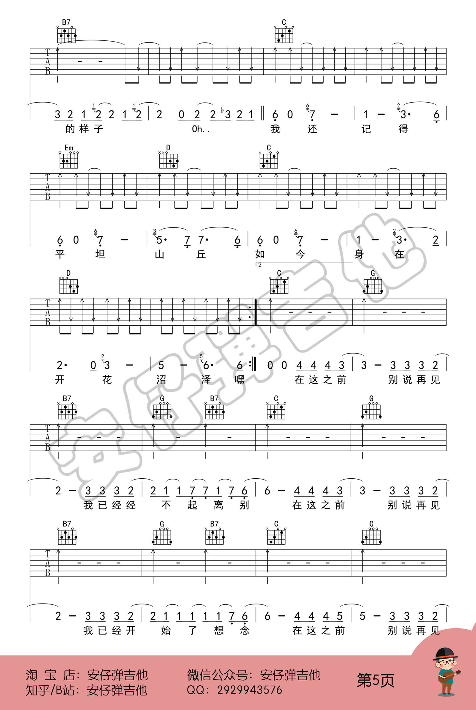 凄美地吉他谱_郭顶_G调单音版 弹唱教学视频-图片1