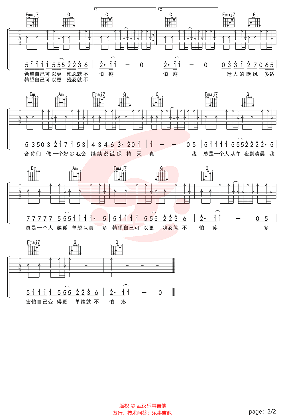 孤身吉他谱2-徐秉龙