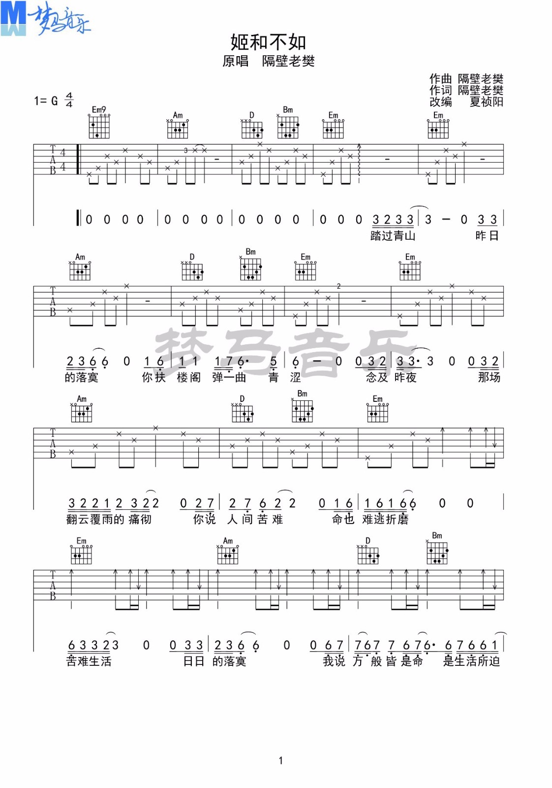 姬和不如吉他谱_隔壁老樊_G调和弦版 弹唱教学视频-图片1