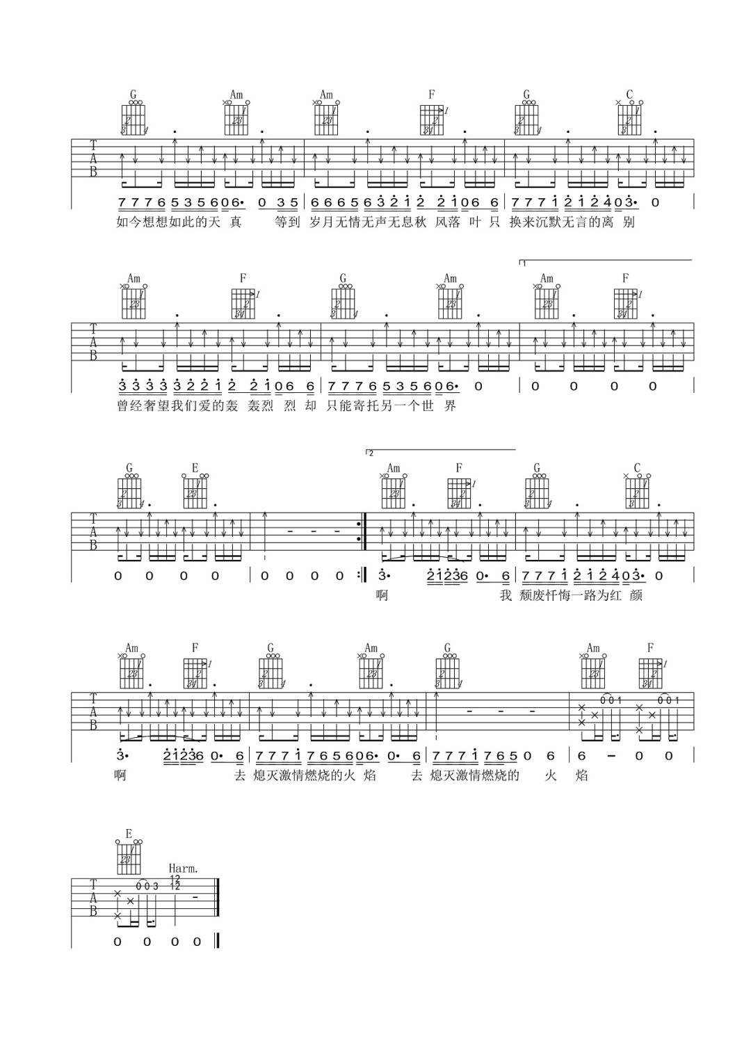 秋风落叶吉他谱_姜玉阳_C调调弦版