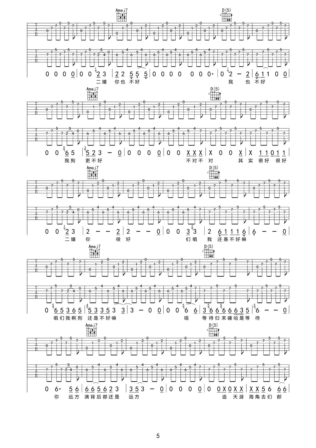 寡妇王二嬢吉他谱_尧十三_C调双音指法原版-图片1