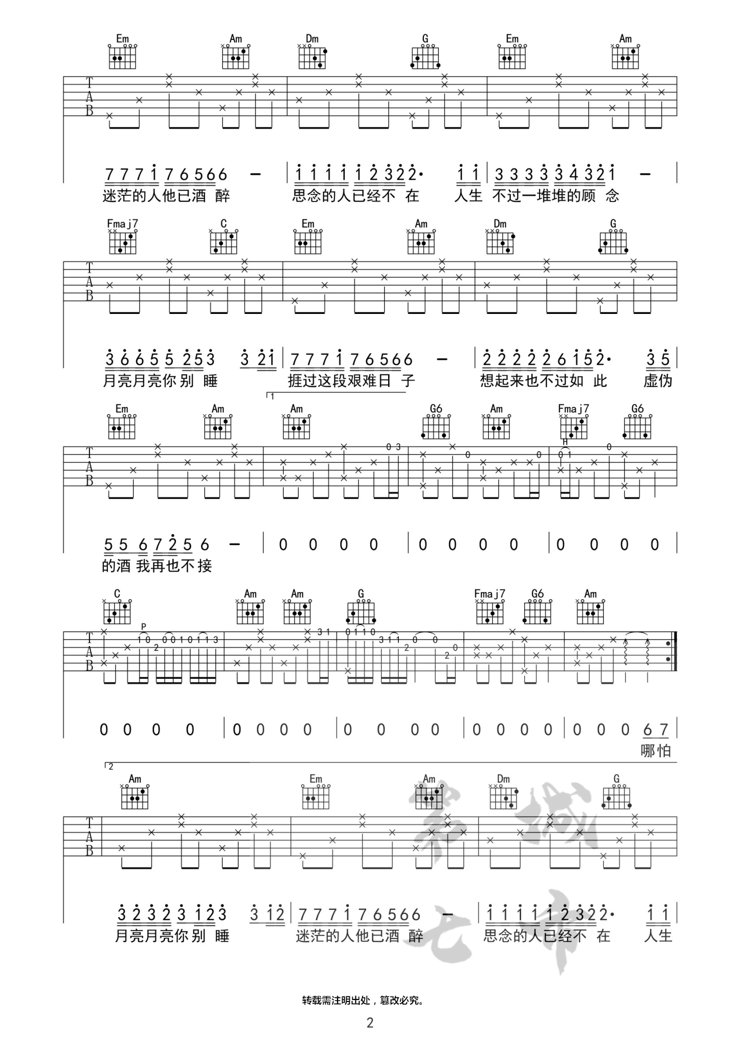 不过人间吉他谱_海来阿木_C调调弦指法原版-图片1