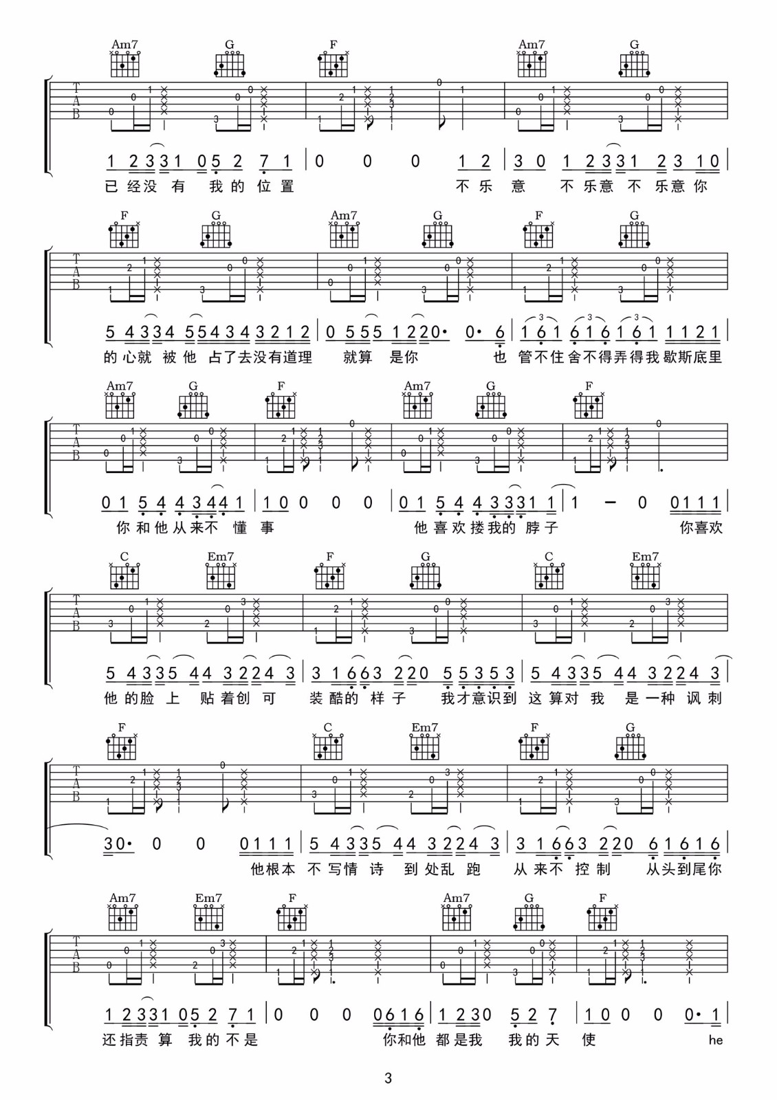 鲨鱼吉他谱_沈以诚_C调扫弦指法原版-图片1