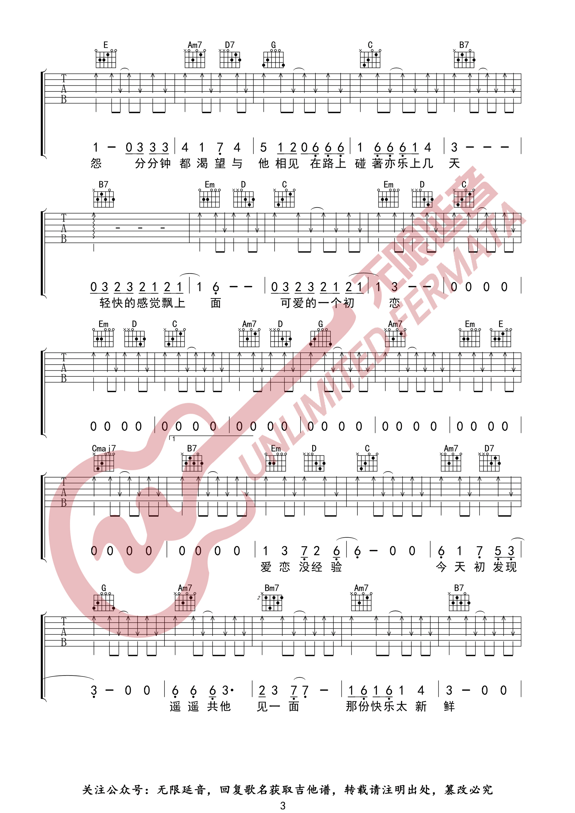 初恋吉他谱3-回春丹乐队