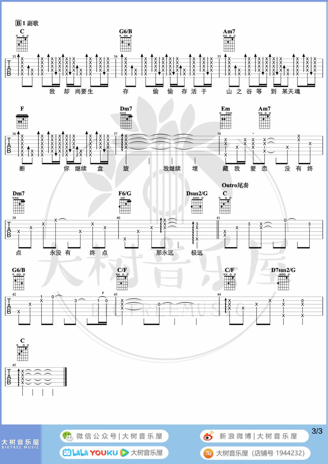 高山低谷吉他谱_林奕匡_C调演奏版 弹唱教学视频-图片1