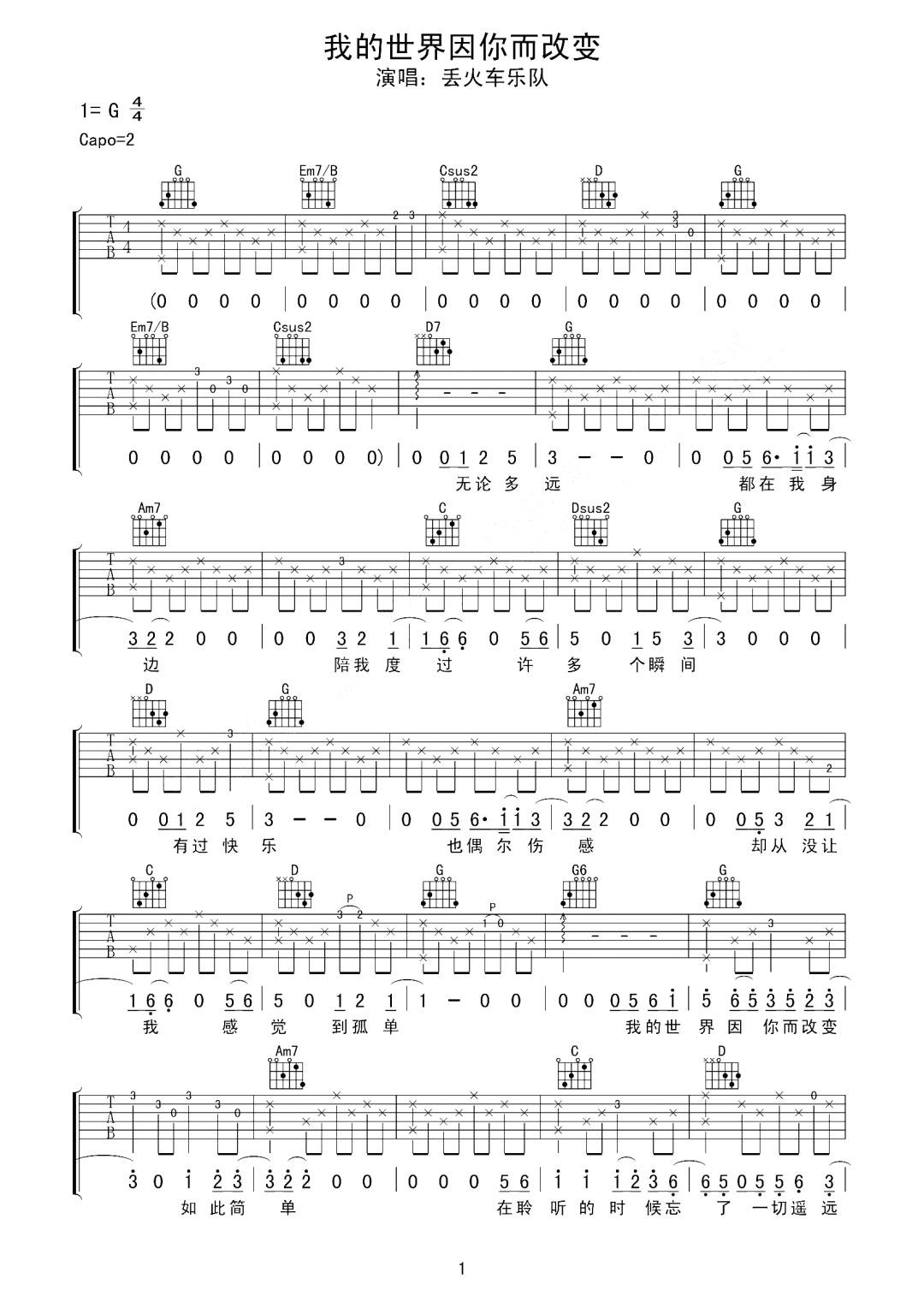 我的世界因你而改变吉他谱_丢火车乐队_G调和弦版