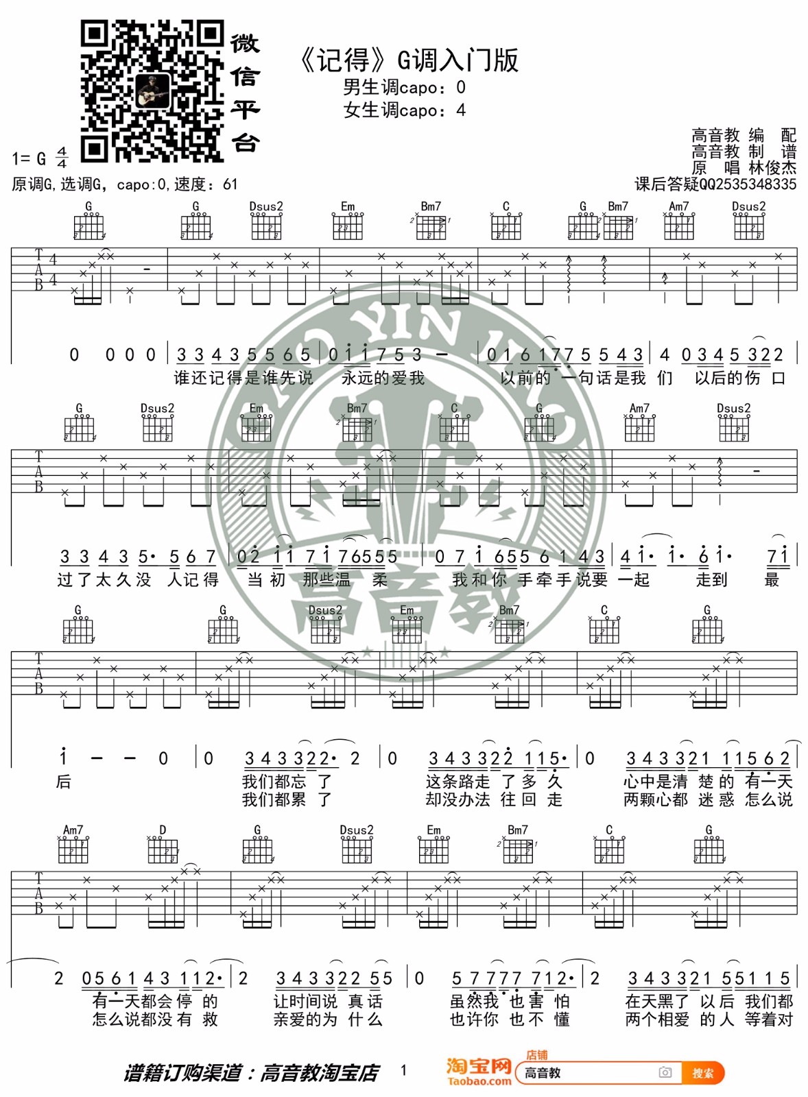 记得吉他谱_林俊杰_G调双音指法简单版-图片1