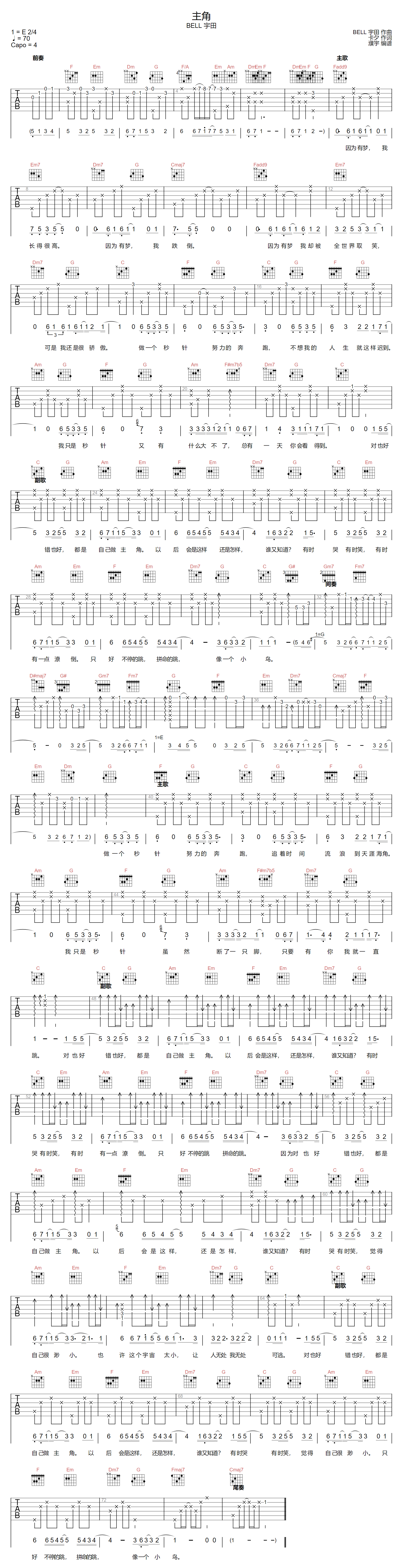 主角吉他谱_BELL宇田_C调双音版