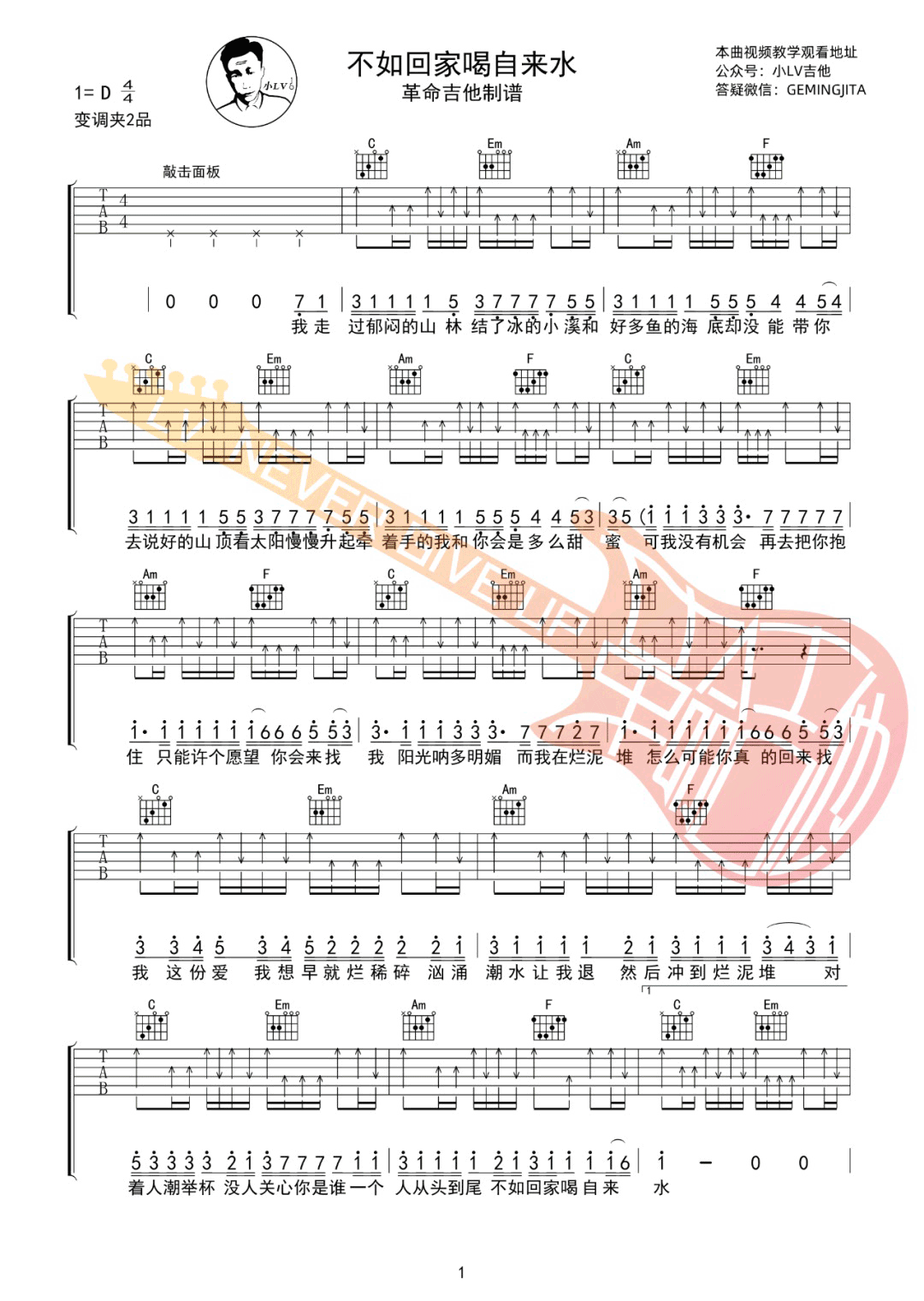 不如回家喝自来水吉他谱_刘烨溦_C调单音版 弹唱教学视频-图片1