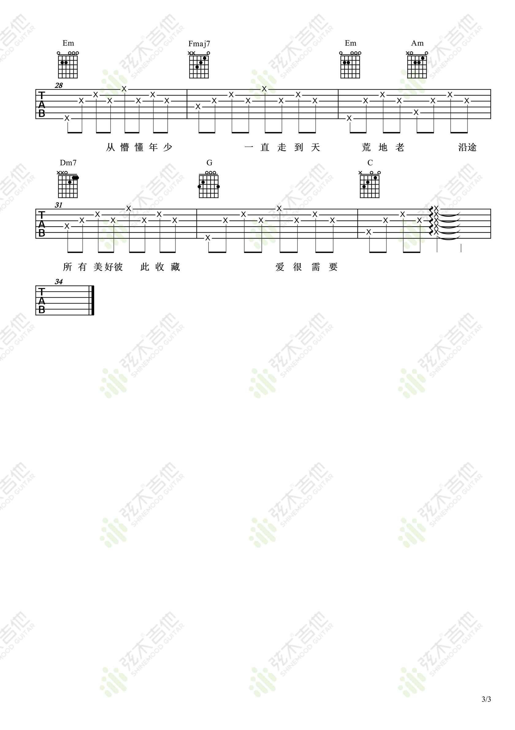 很需要吉他谱3-颜人中