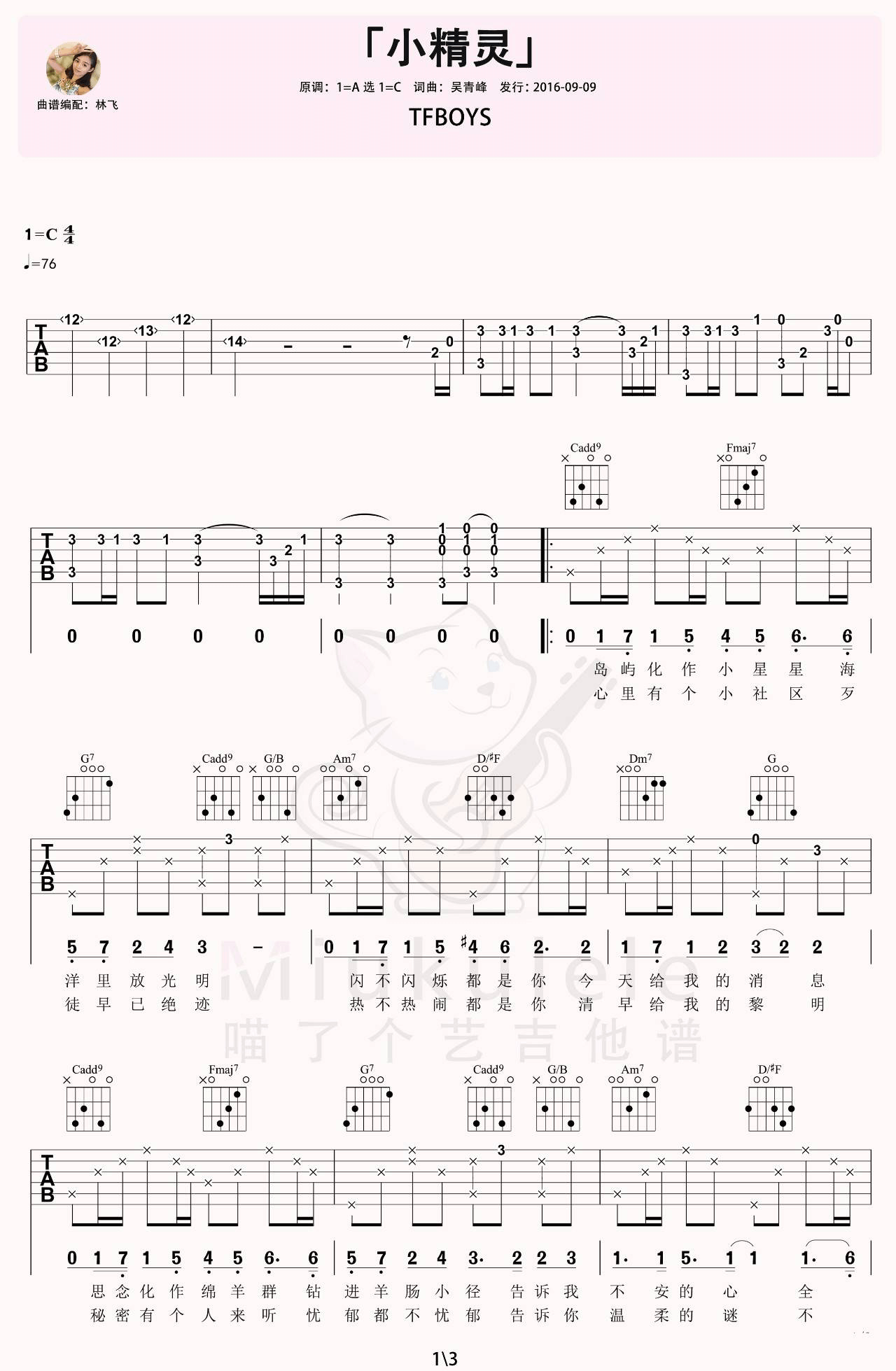 小精灵吉他谱_tfboys_C调单音版 弹唱教学视频-图片1