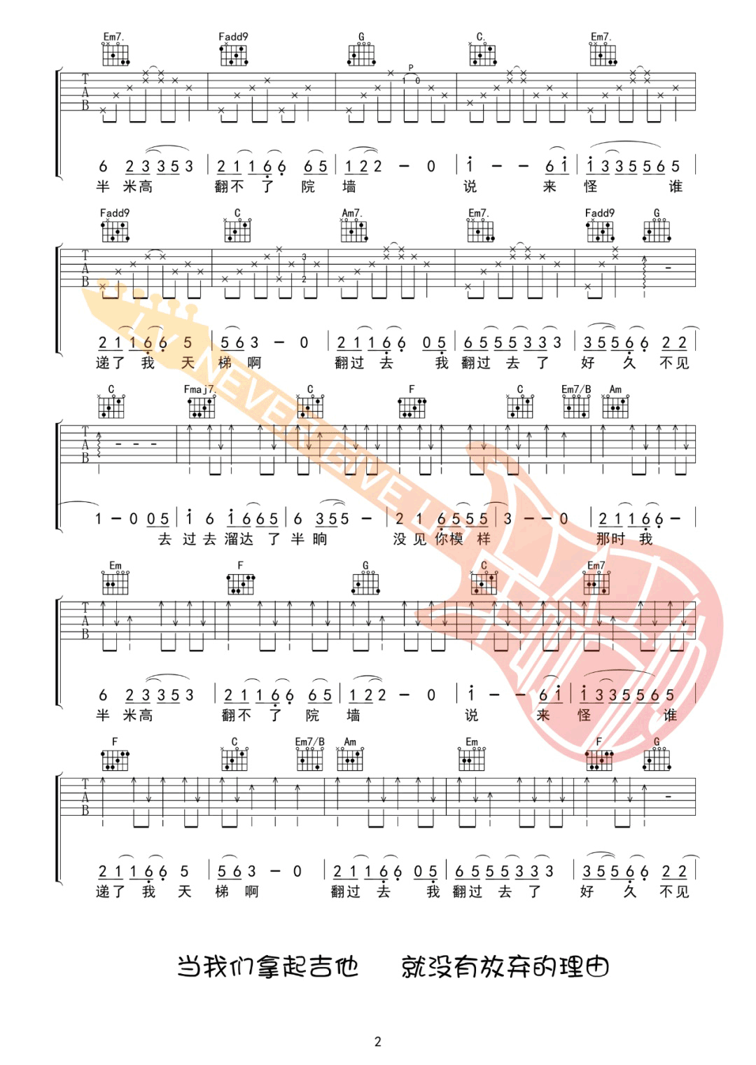 岁岁吉他谱_任素汐_C调调弦版 弹唱教学视频-图片1