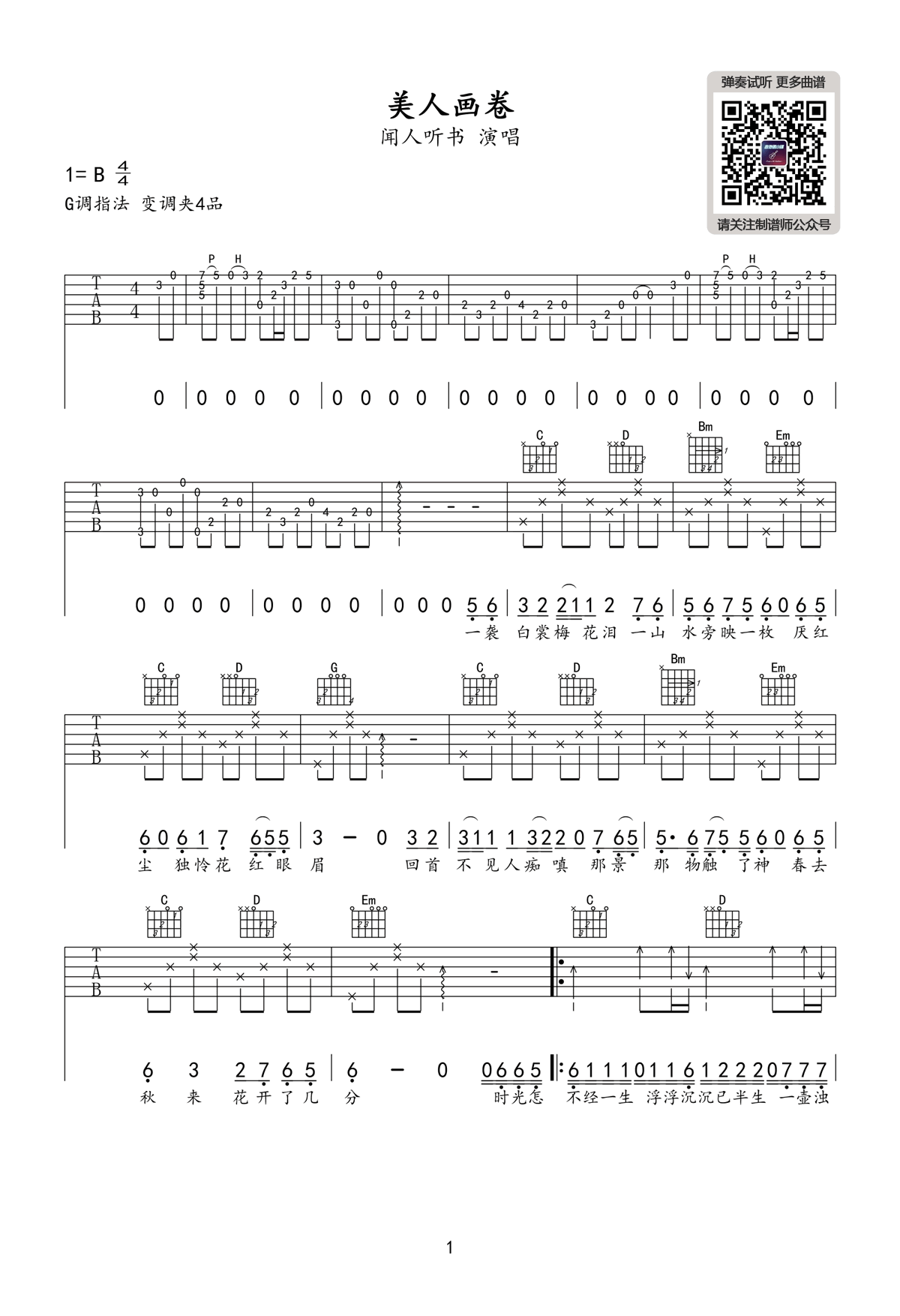 美人画卷吉他谱1-闻人听书