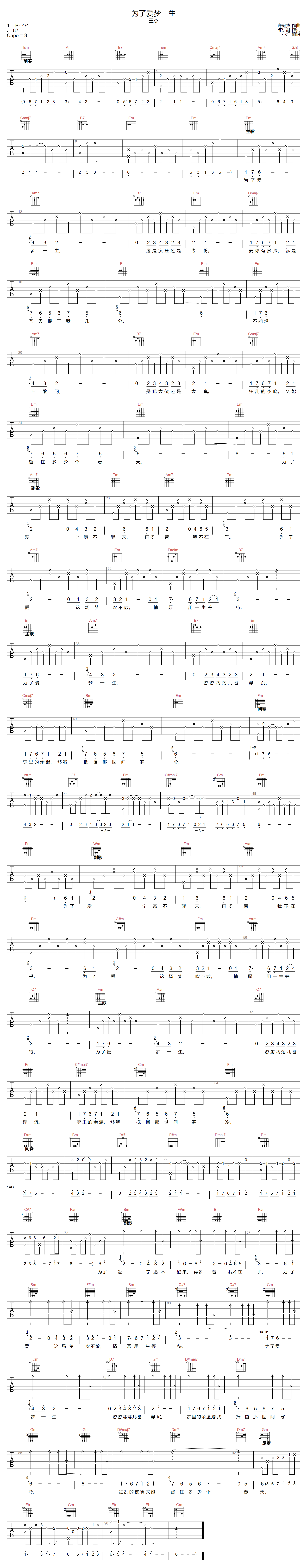 了爱梦一生吉他谱-王杰