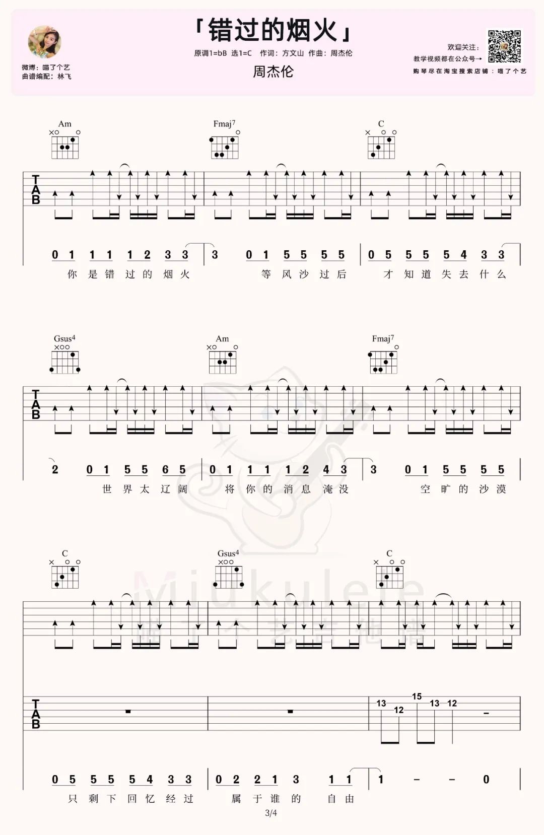 错过的烟火吉他谱3-周杰伦