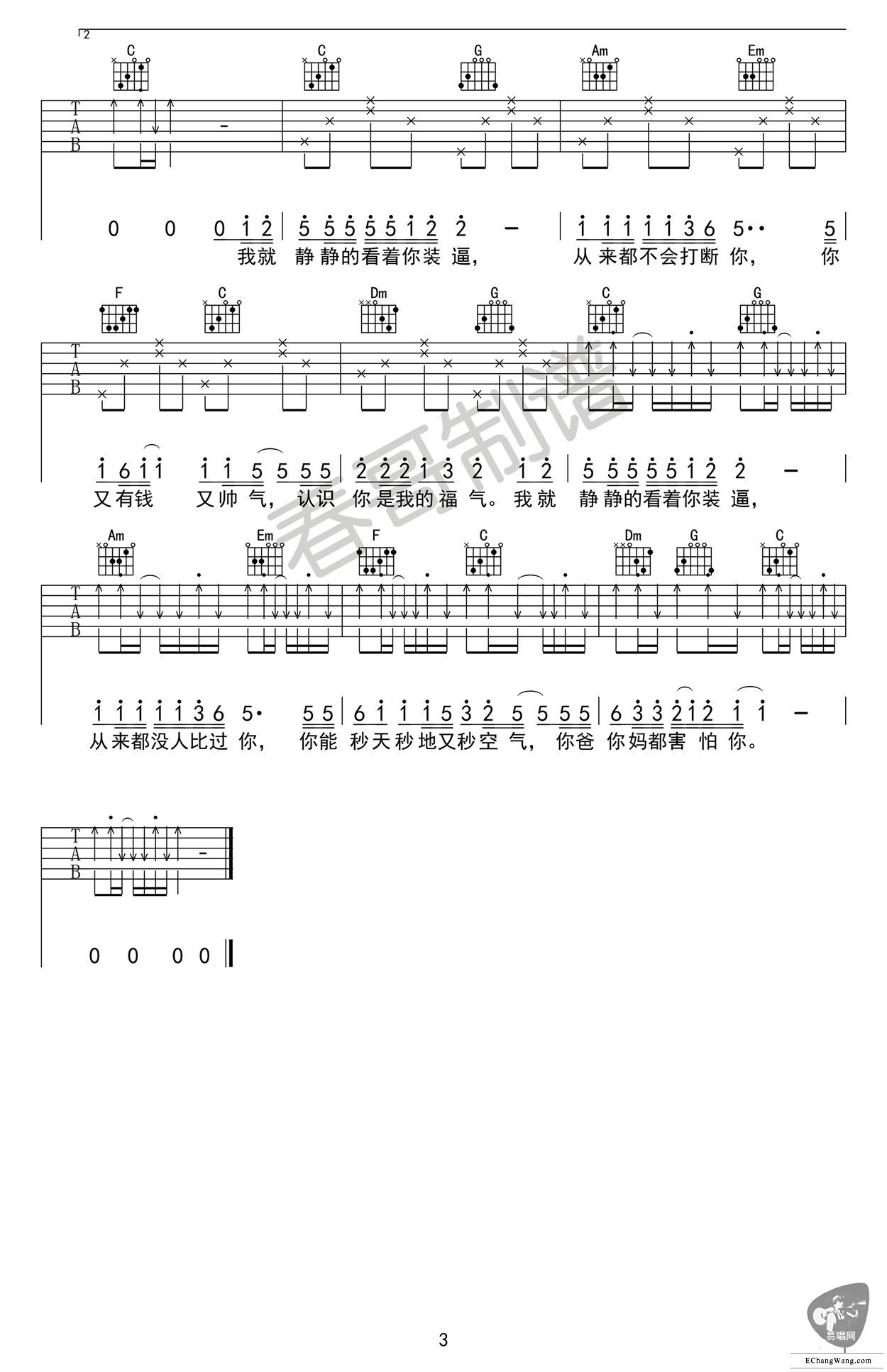 静静的看着你装逼吉他谱_花粥_C调演奏版