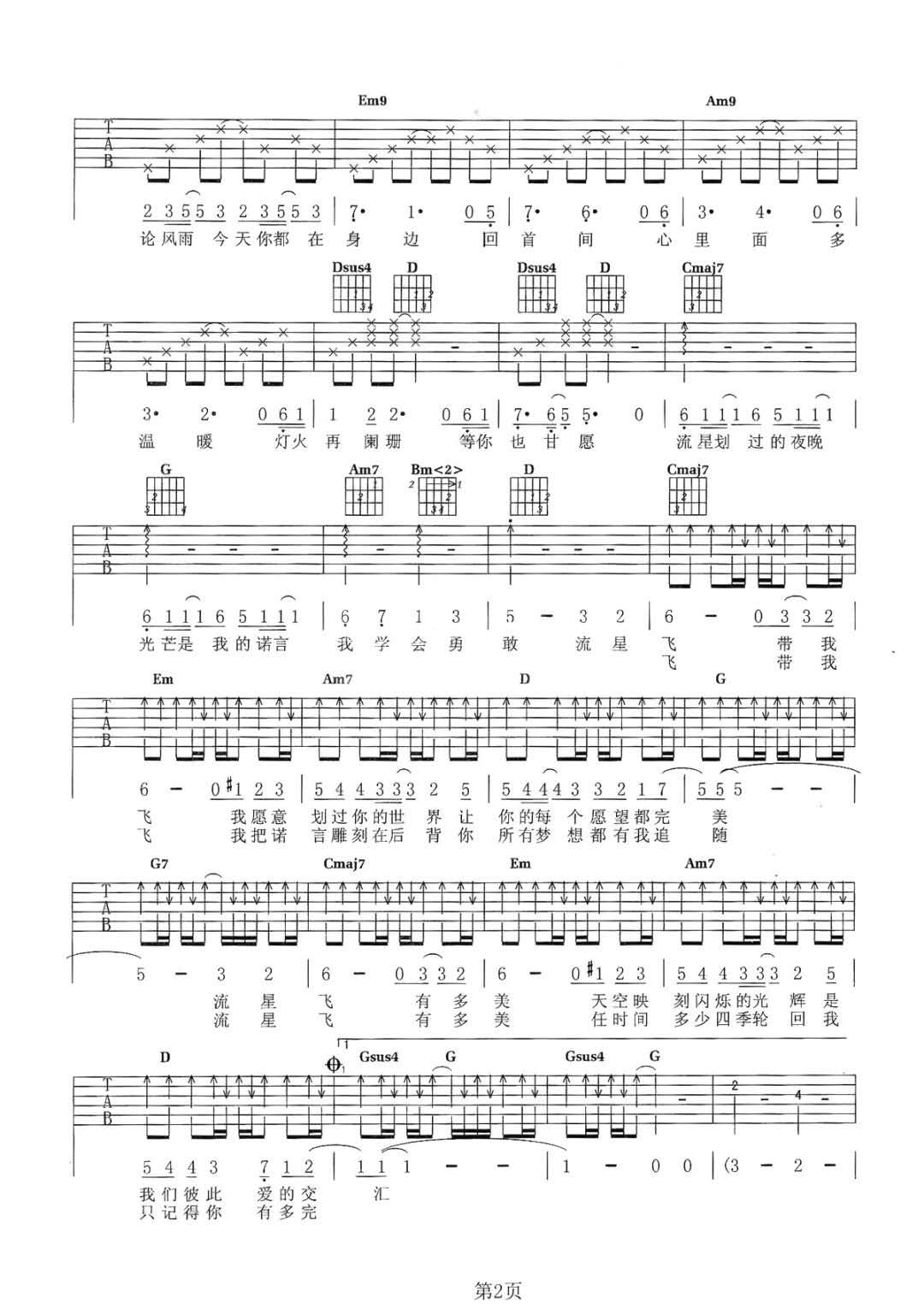 星空物语吉他谱_张翰-俞灏明-魏晨_G调单音指法-图片1