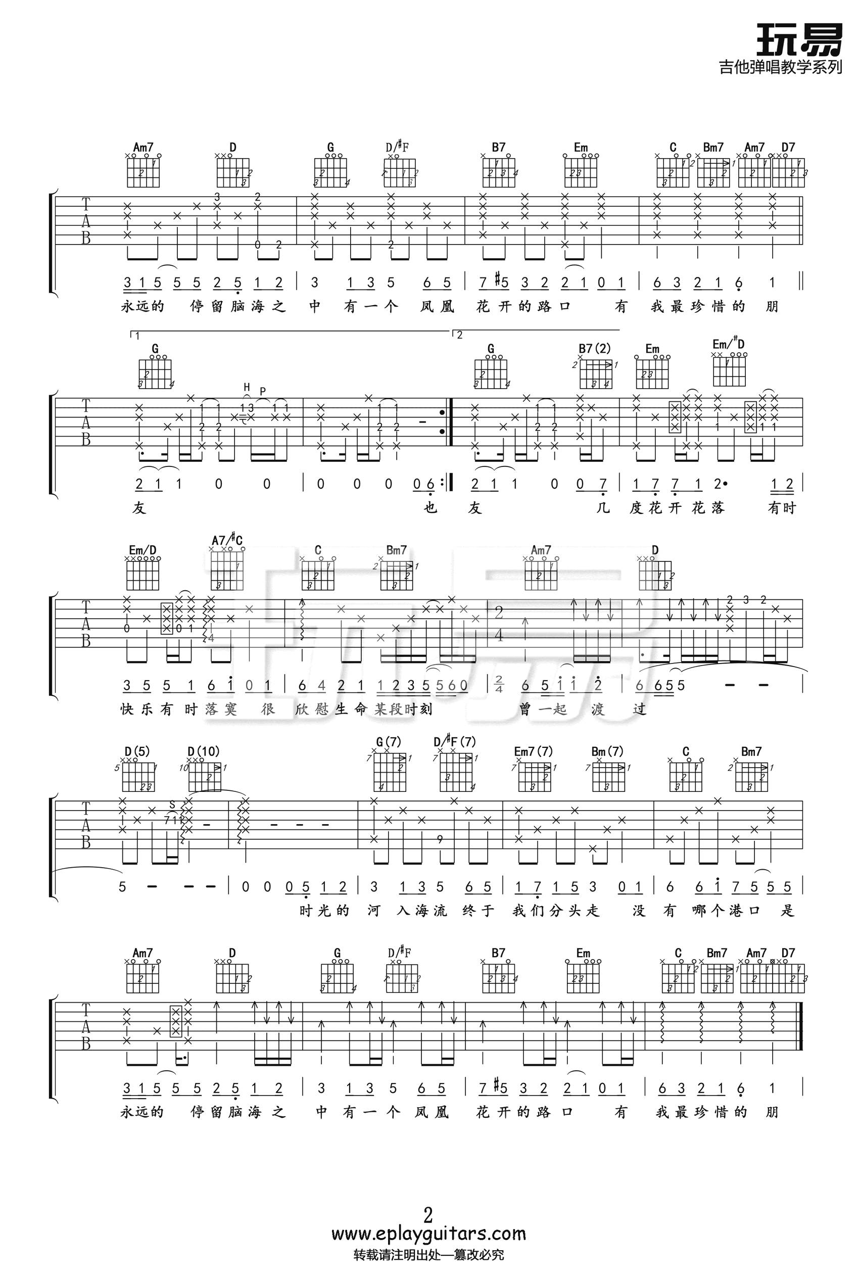 凤凰花开的路口吉他谱_林志炫_G调双音版 弹唱教学视频-图片1