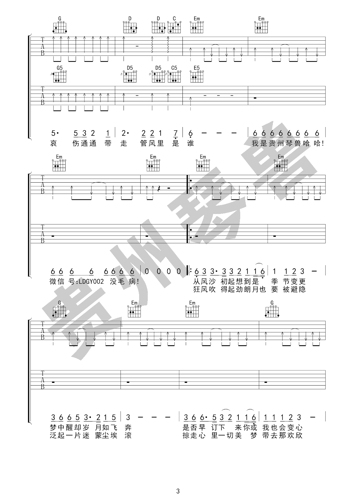 风的季节吉他谱_Soler_G调和弦指法原版-图片1