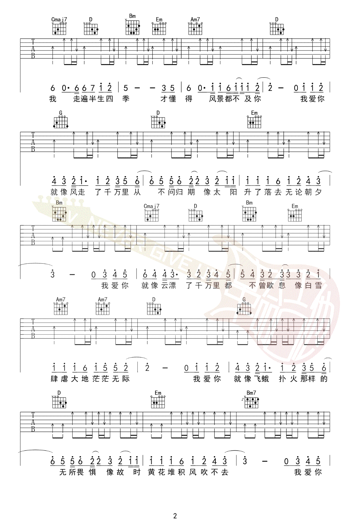 我爱你不问归期吉他谱2-白小白