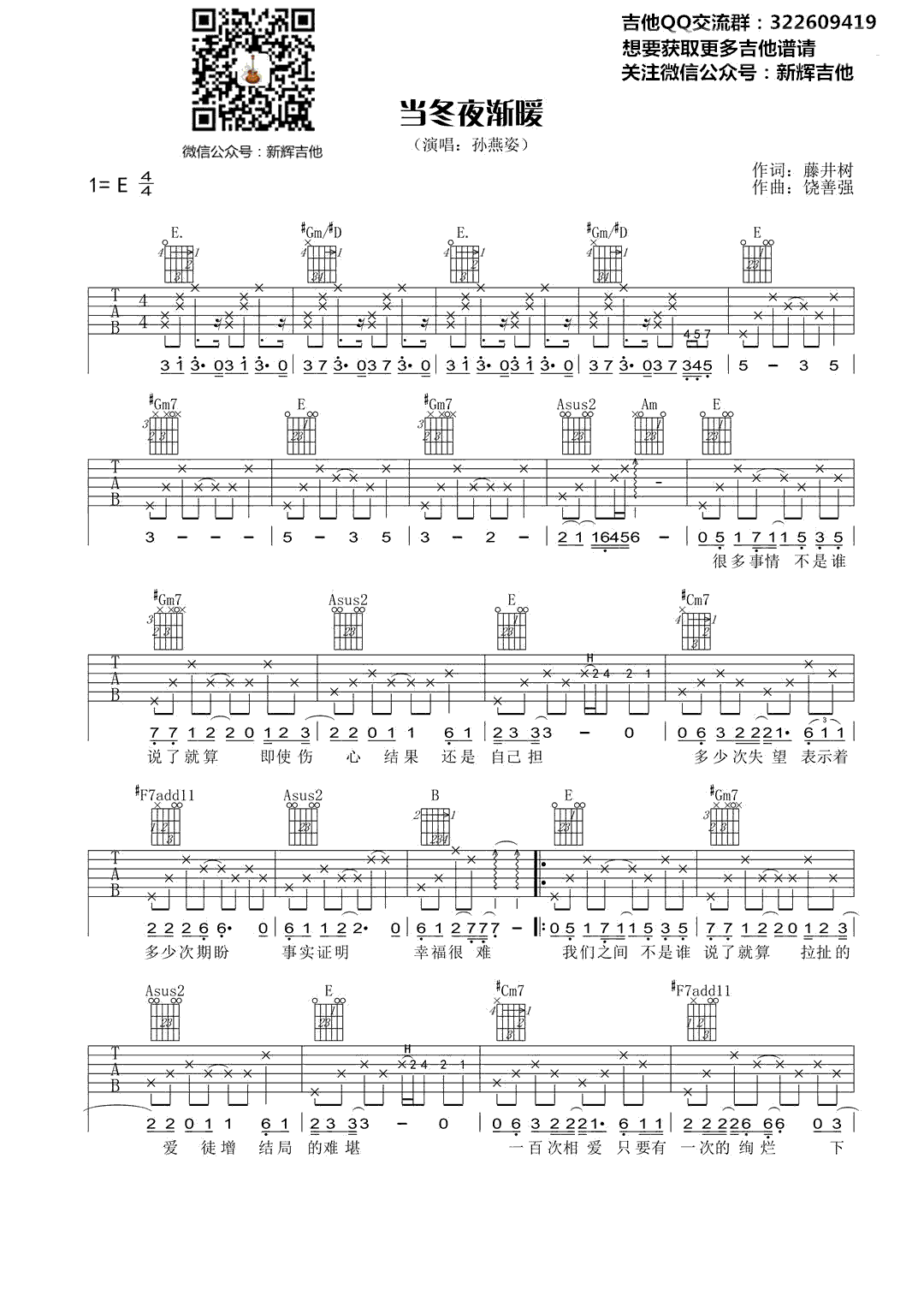 当冬夜渐暖吉他谱_孙燕姿_E调扫弦原版-图片1