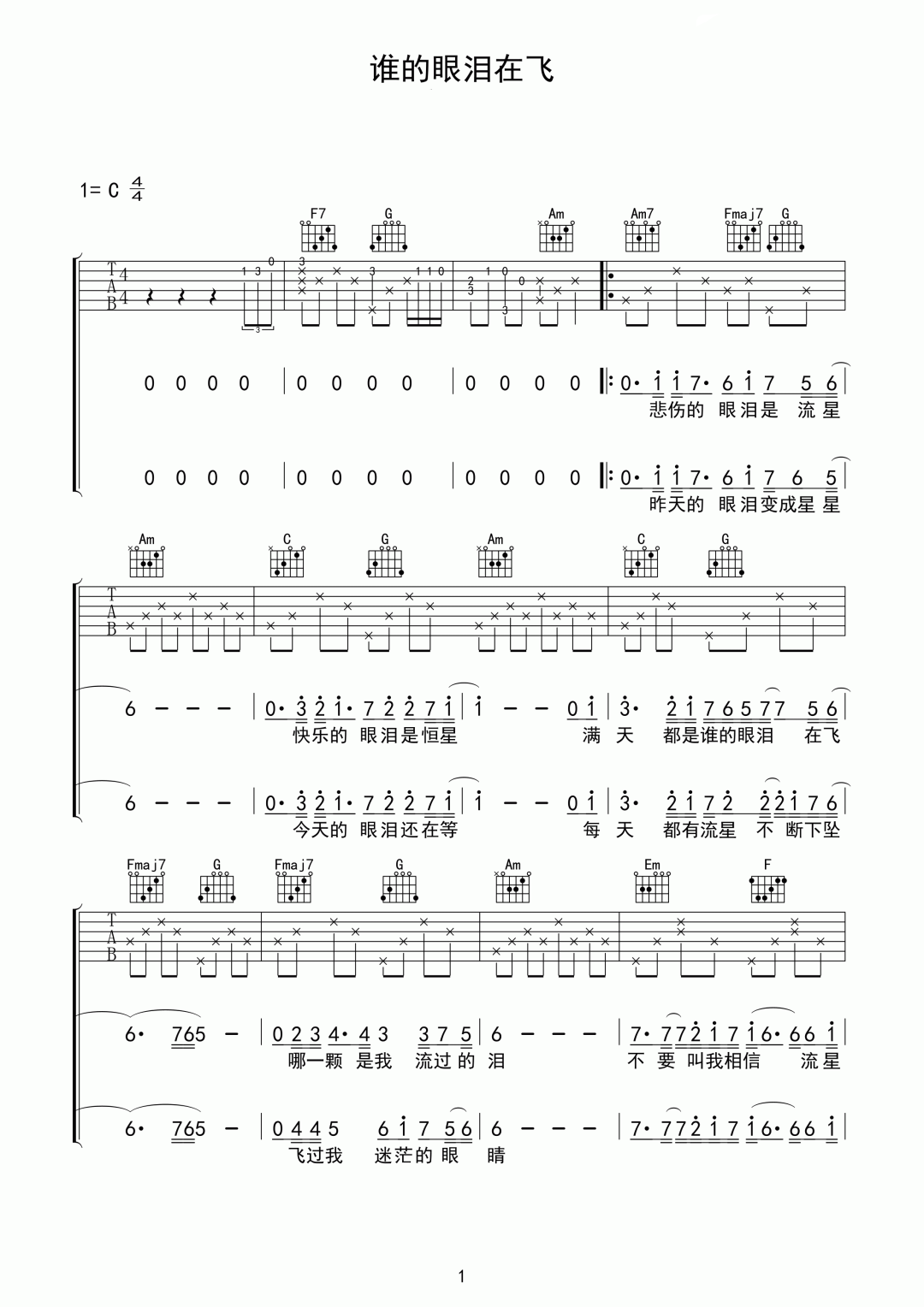 谁的眼泪在飞吉他谱_孟庭苇_C调调弦原版-图片1