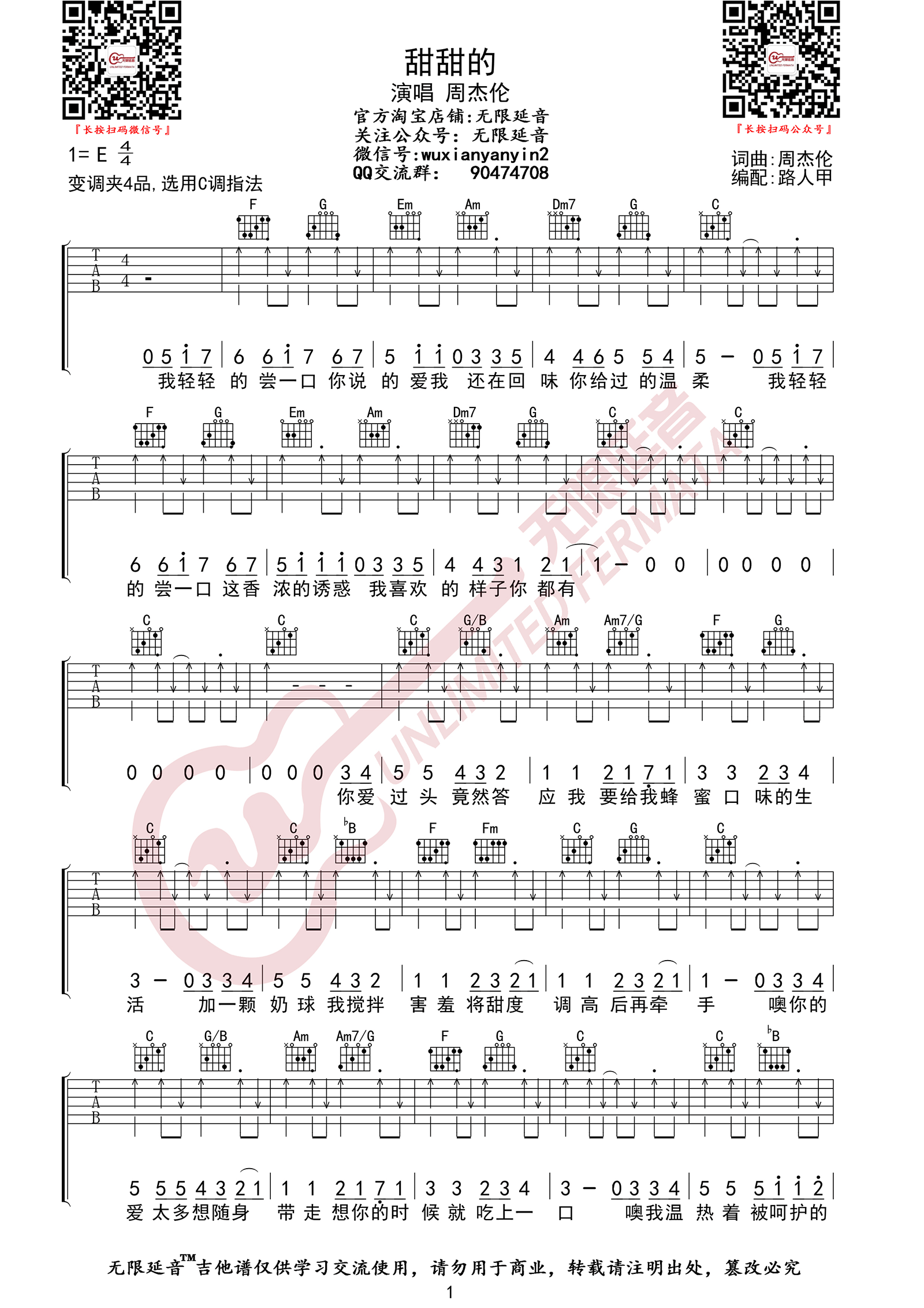 甜甜的吉他谱_周杰伦_C调单音切音扫弦版-图片1