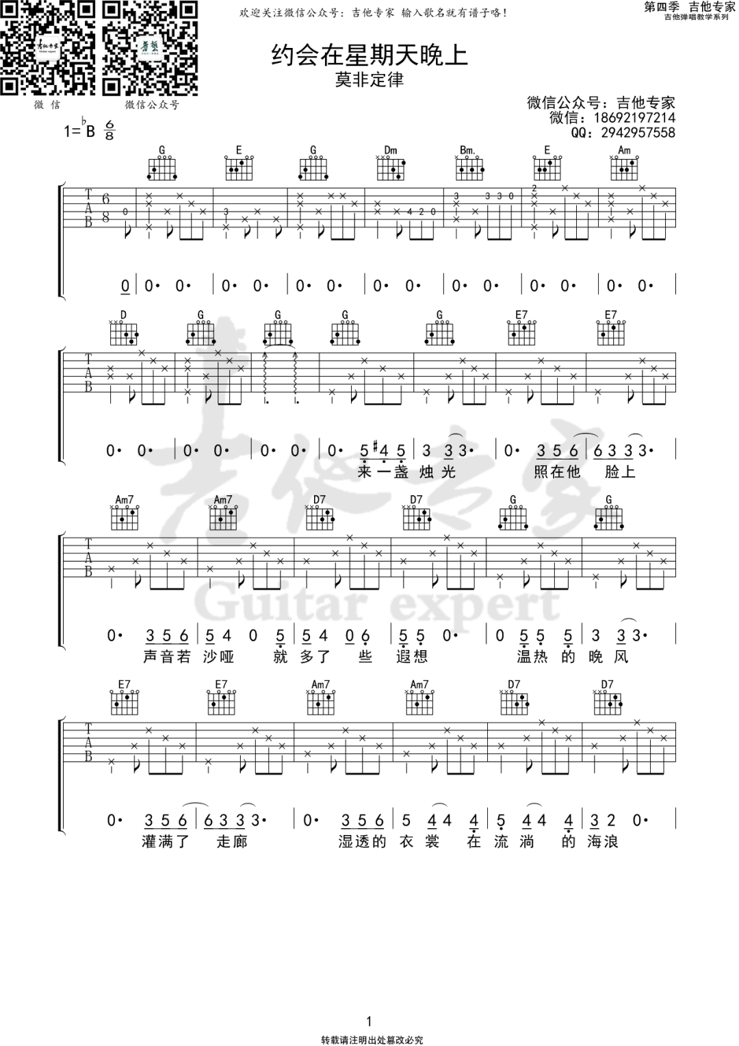 约会在星期天晚上吉他谱_莫非定律_G调单音原版-图片1