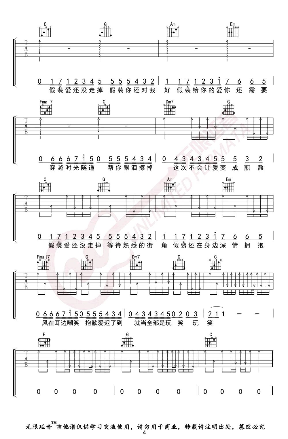 假装吉他谱4-刘大壮