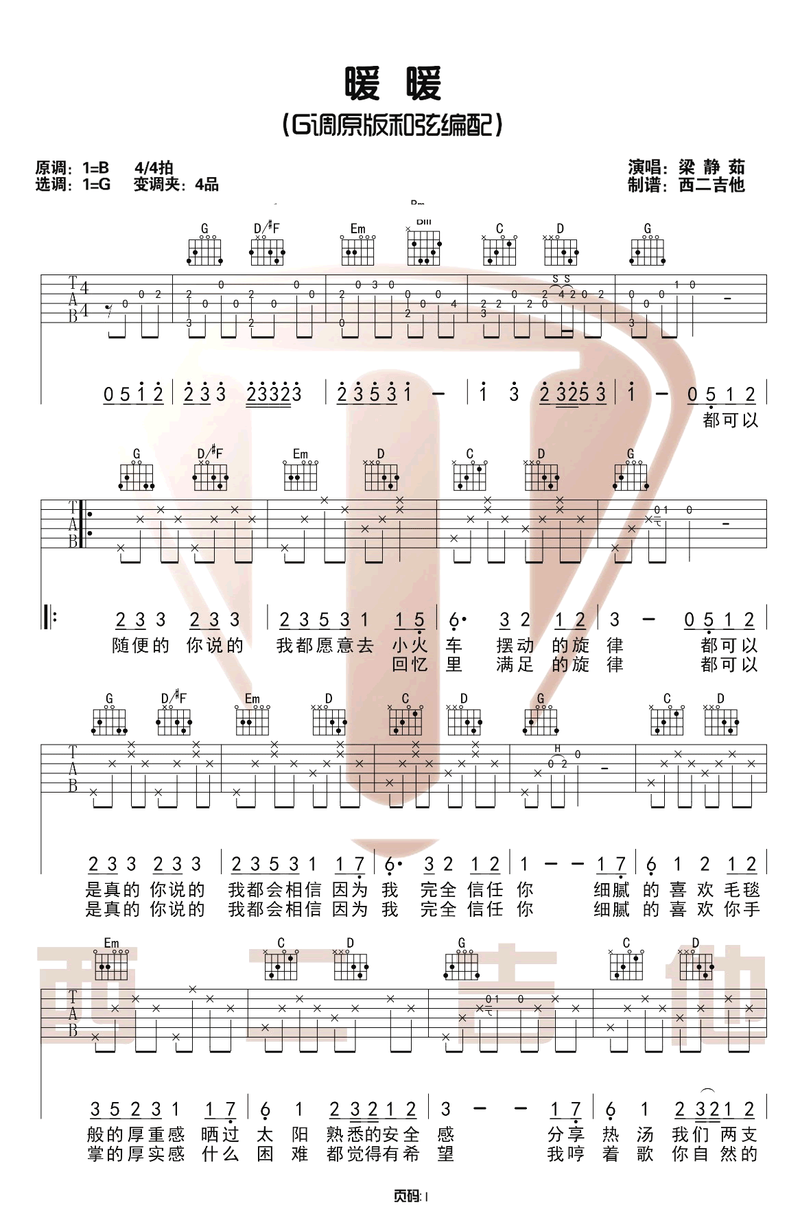 暖暖吉他谱_梁静茹_G调双音版 弹唱教学视频_1-图片1