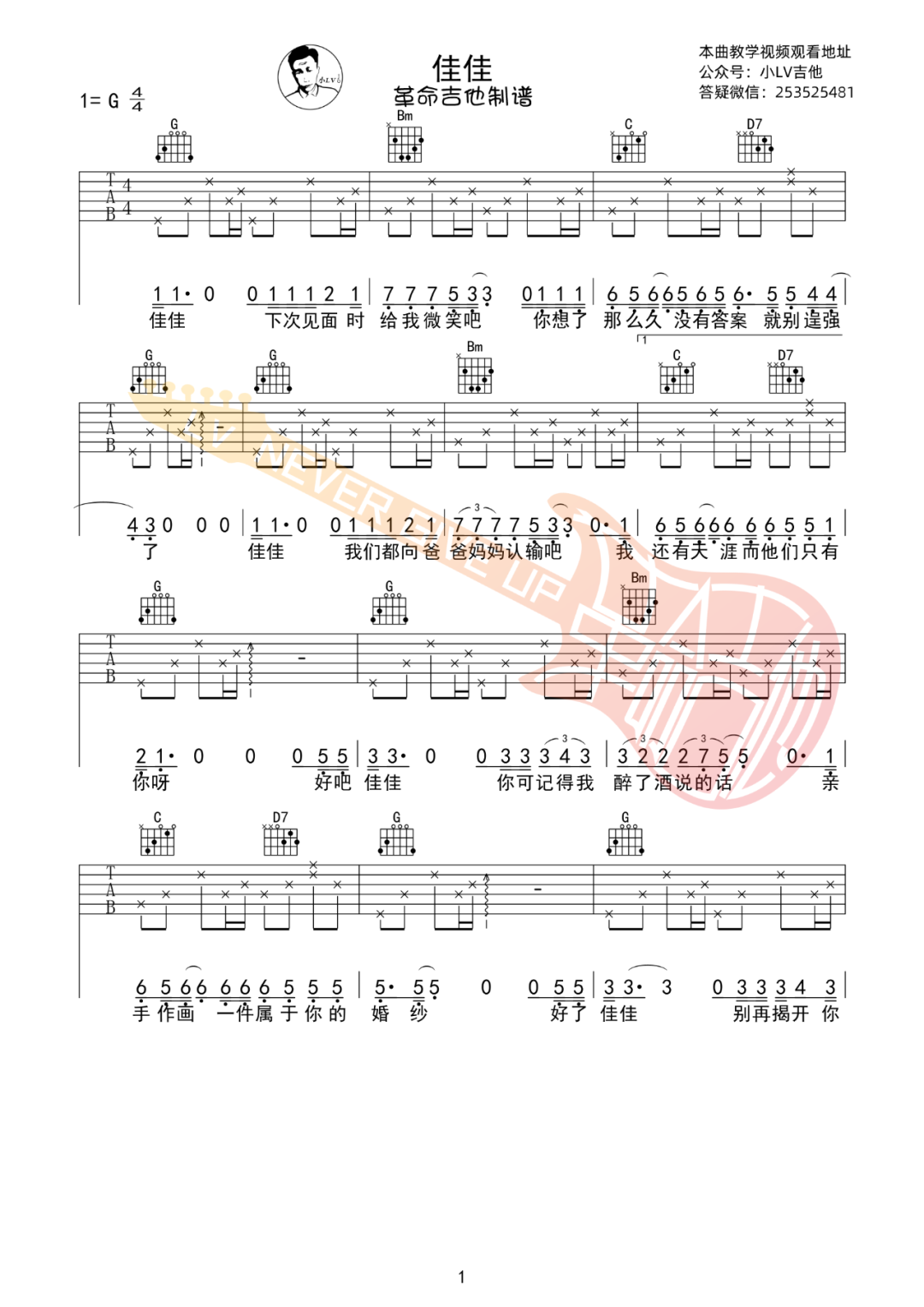 佳佳吉他谱1-张晏铭