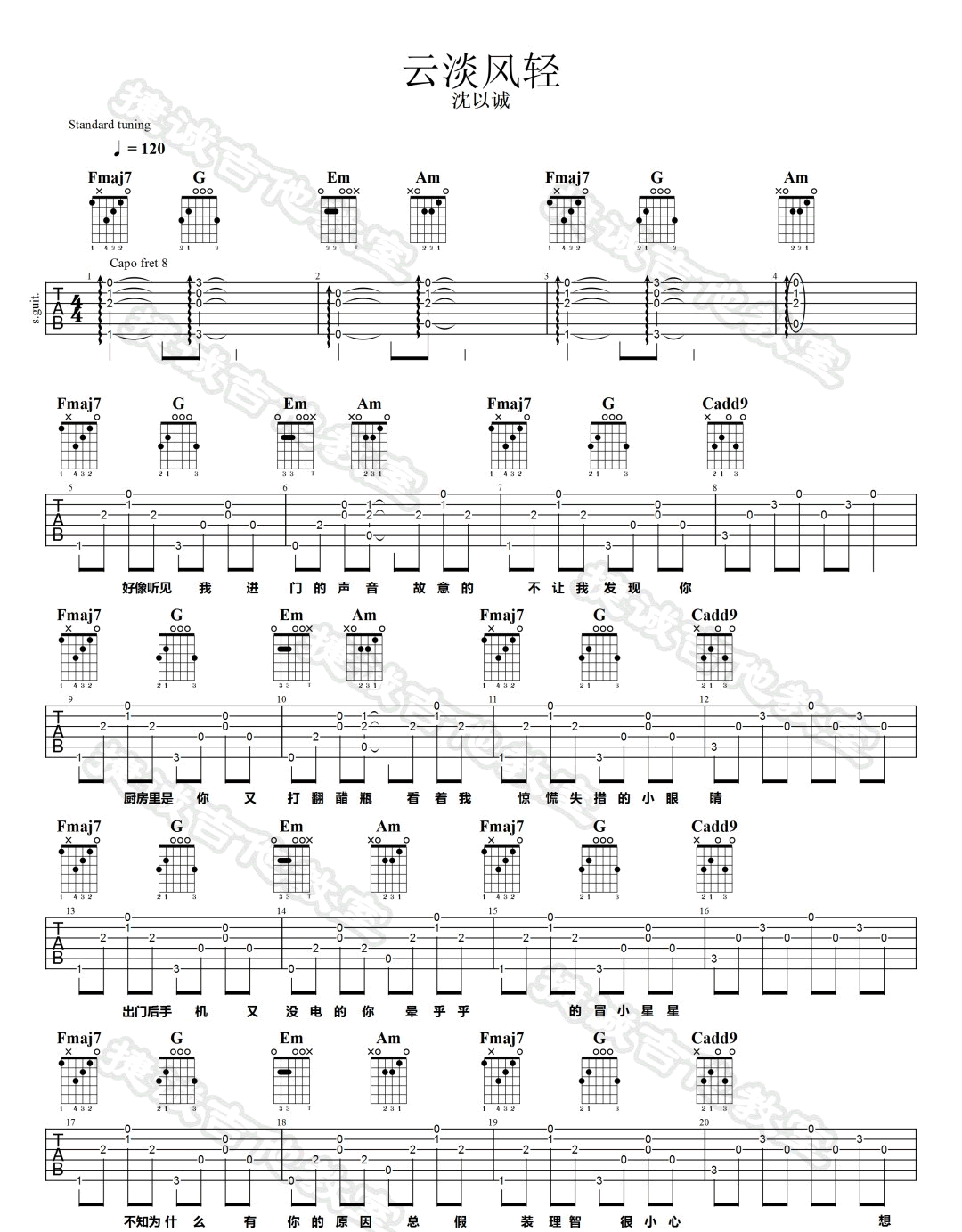 云淡风轻吉他谱1-沈以诚