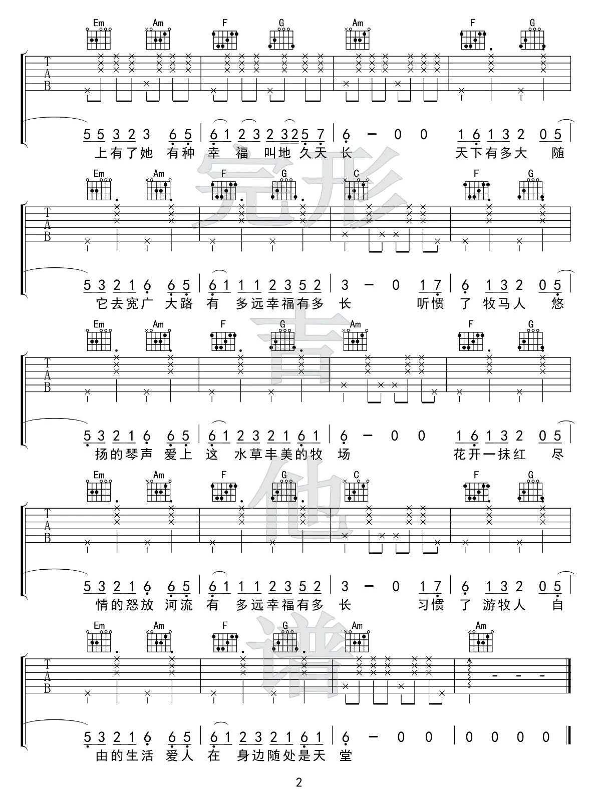 火红的萨日朗吉他谱2-要不要买菜