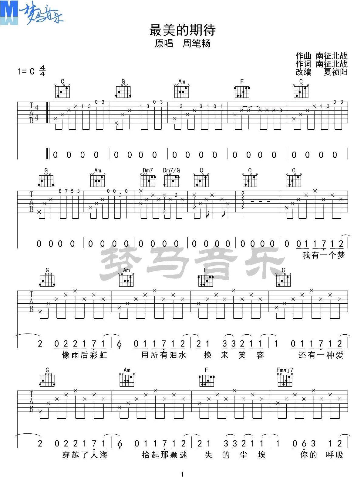 最美的期待吉他谱_周笔畅_C调调弦指法原版-图片1