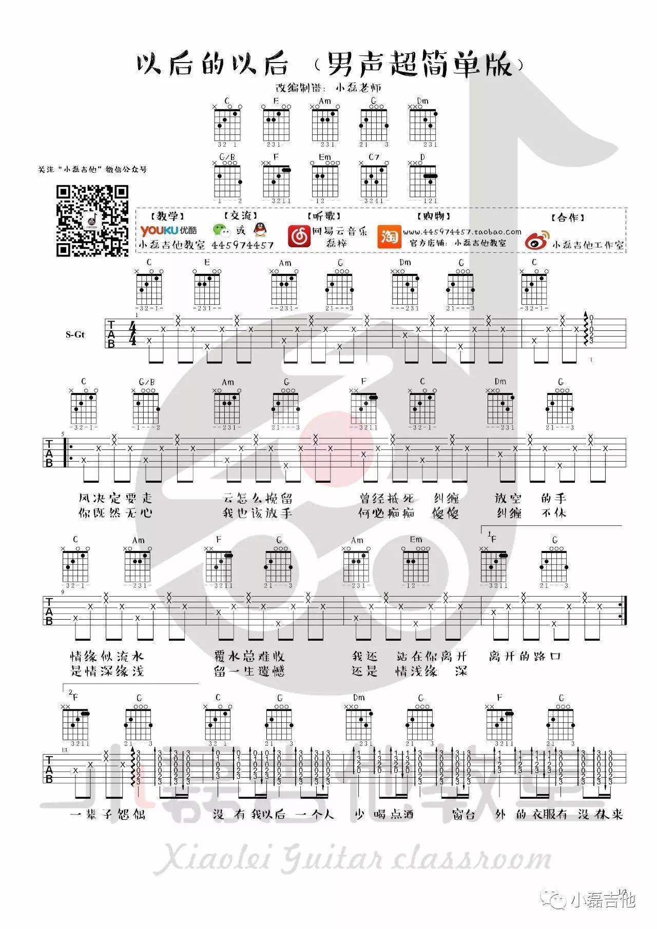 以后的以后吉他谱_庄心妍_C调和弦指法简单版-图片1