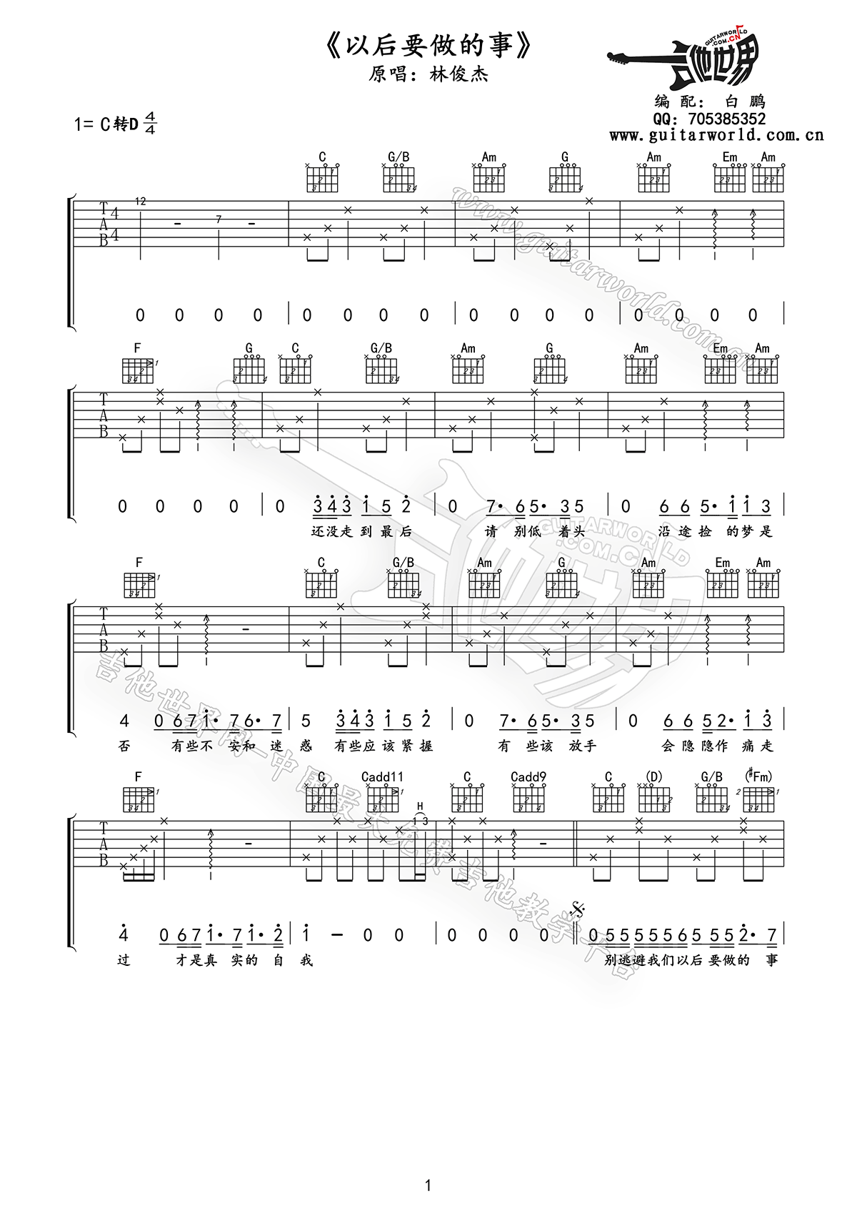 以后要做的事吉他谱1-林俊杰