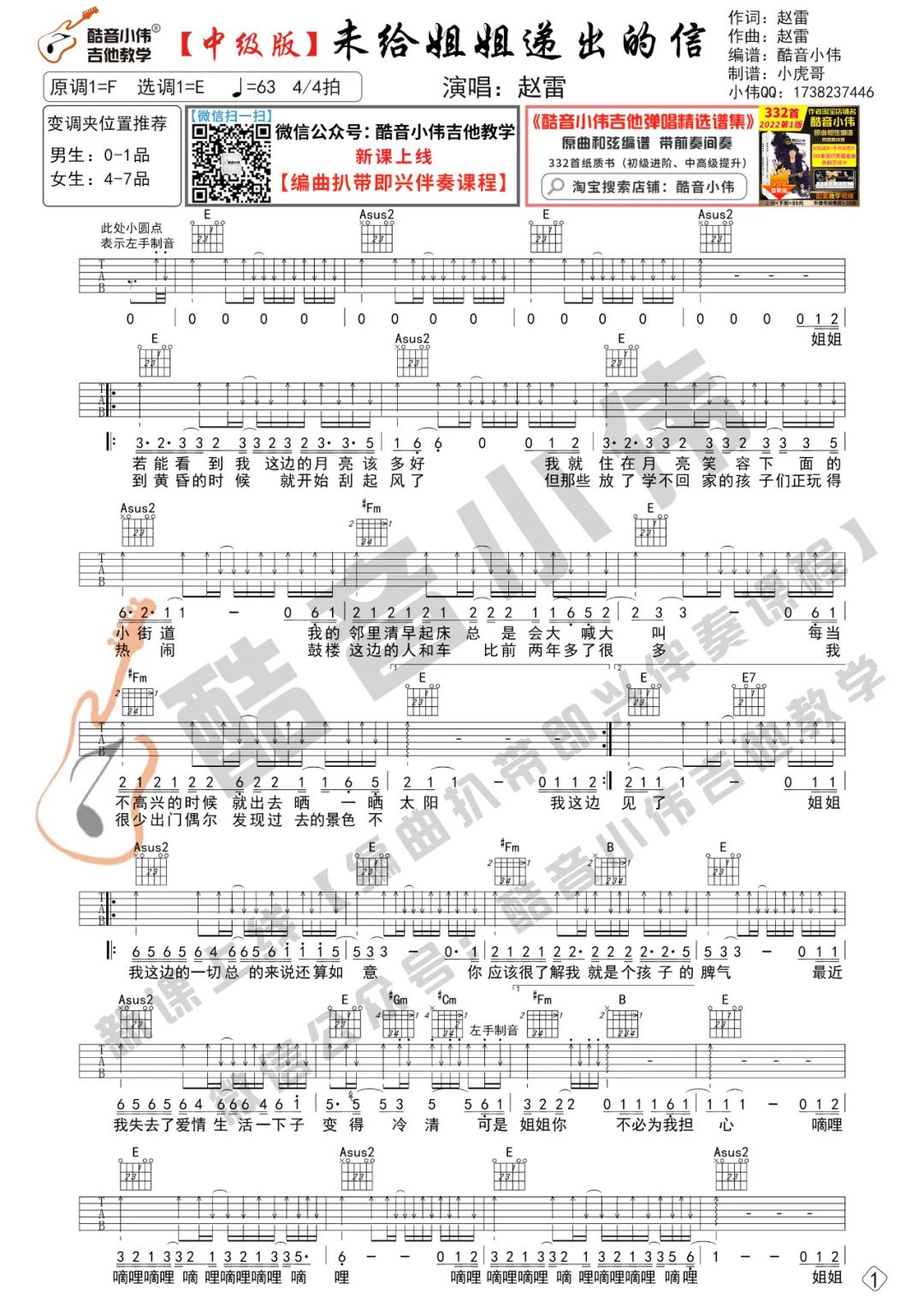 未给姐姐递出的信吉他谱1-赵雷