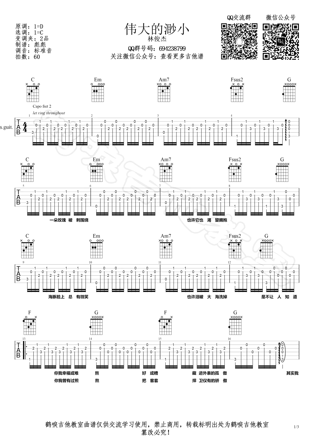 伟大的渺小吉他谱1-林俊杰