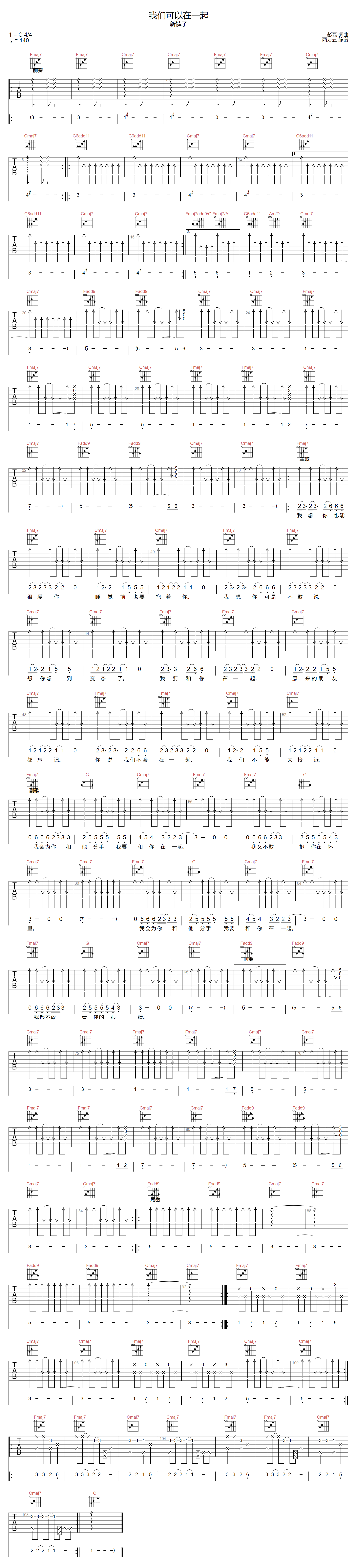 我们可以在一起吉他谱-新裤子乐队