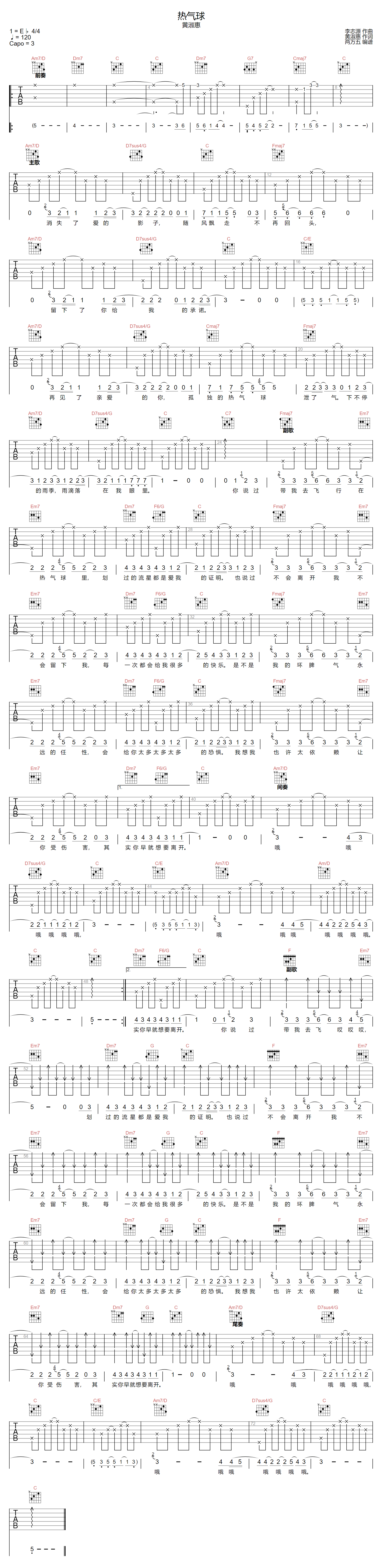 热气球吉他谱-黄淑惠