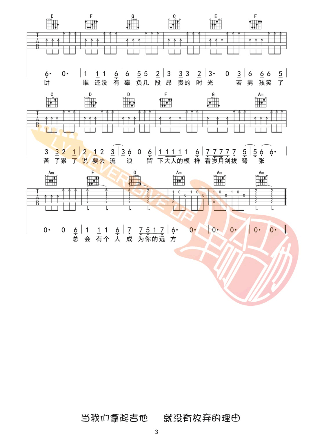 牧马城市吉他谱3-毛不易
