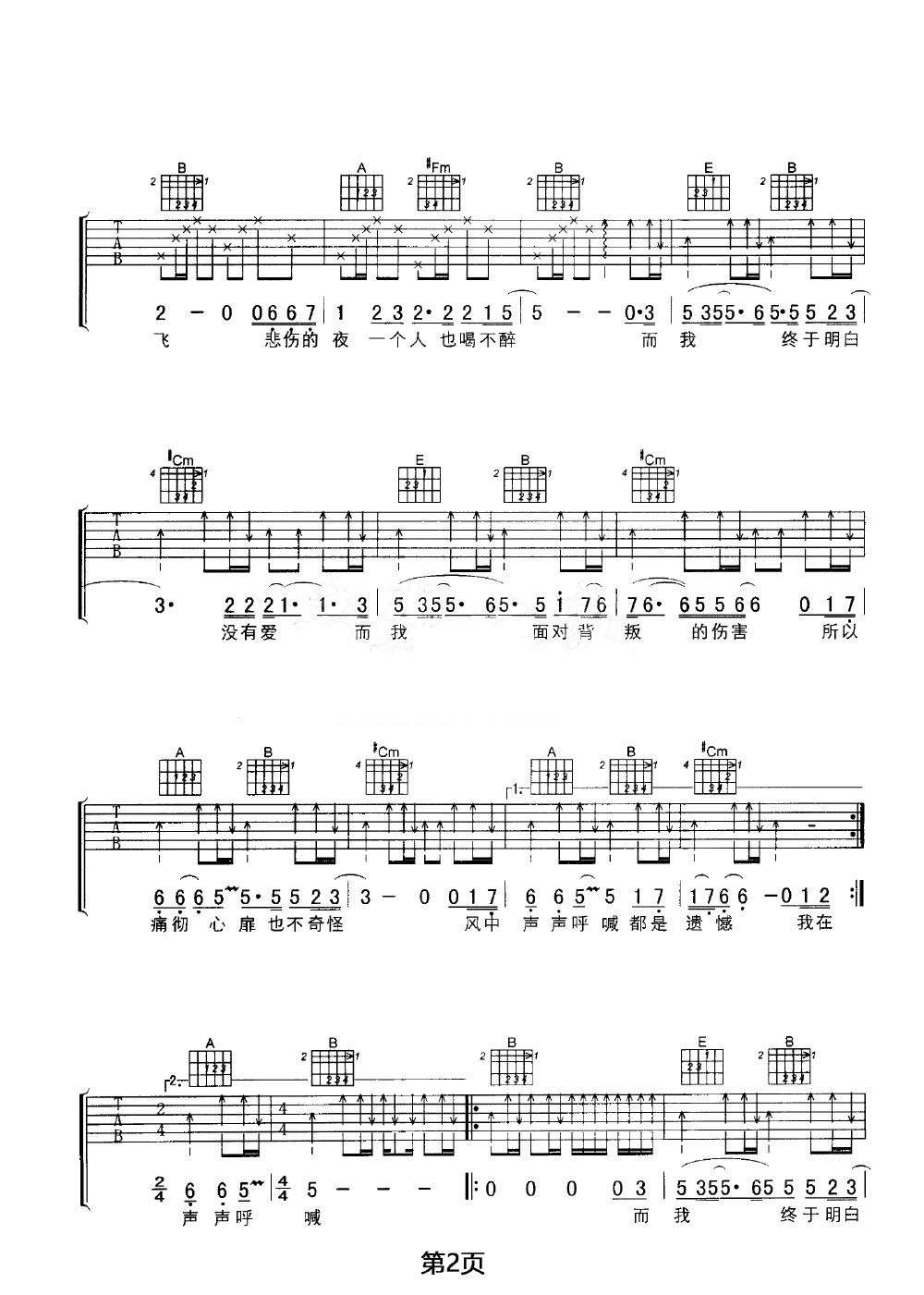 风中的遗憾吉他谱_王力宏_E调单音原版-图片1