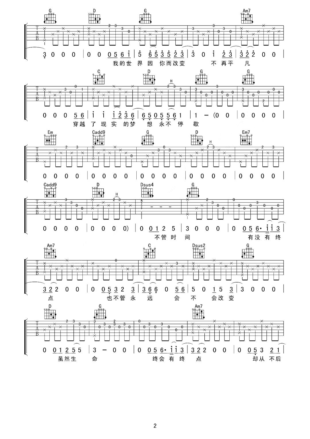 我的世界因你而改变吉他谱_丢火车乐队_G调和弦版