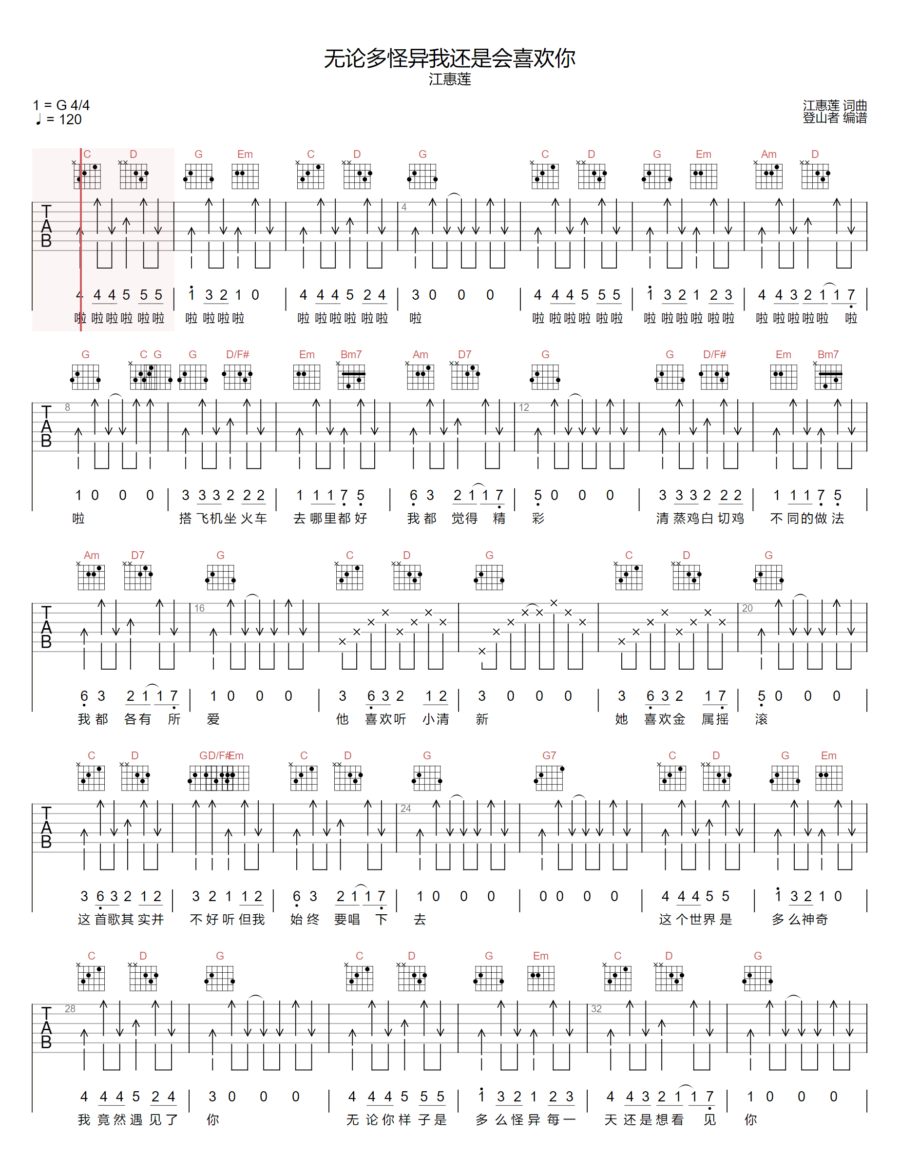 无论多怪异我还是会喜欢你吉他谱_江惠莲_G调双音版