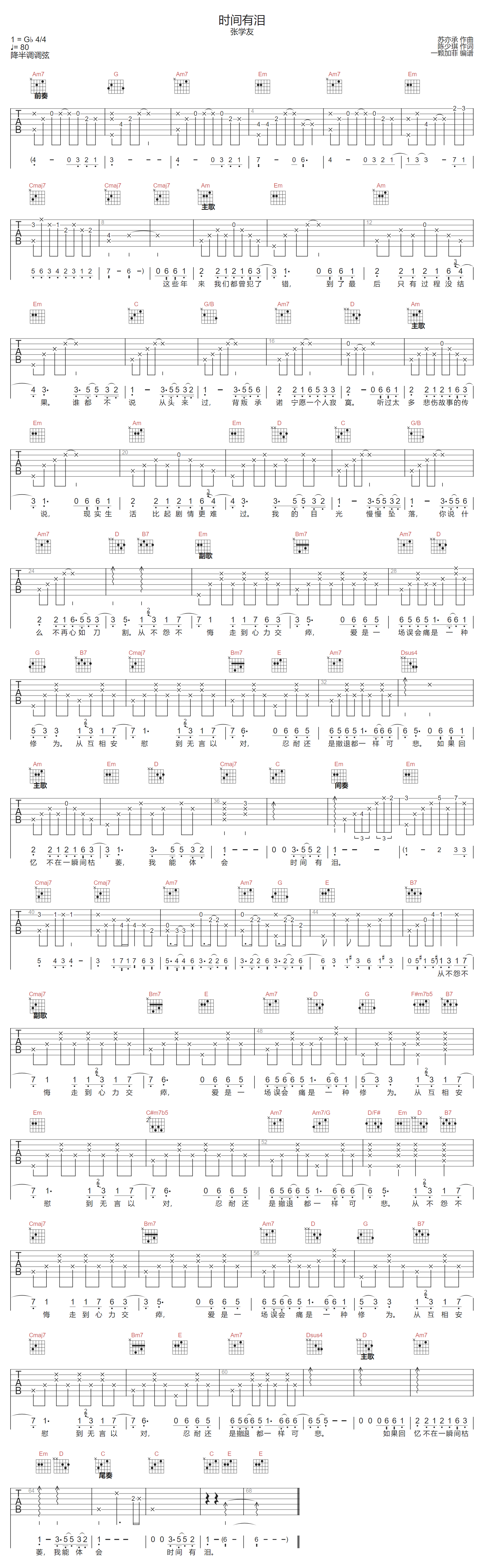 时间有泪吉他谱-张学友